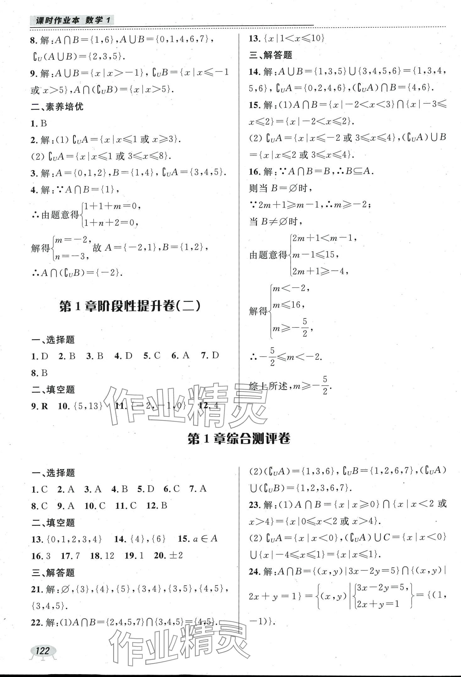 2024年課時(shí)作業(yè)本電子科技大學(xué)出版社中職數(shù)學(xué)1 參考答案第4頁(yè)