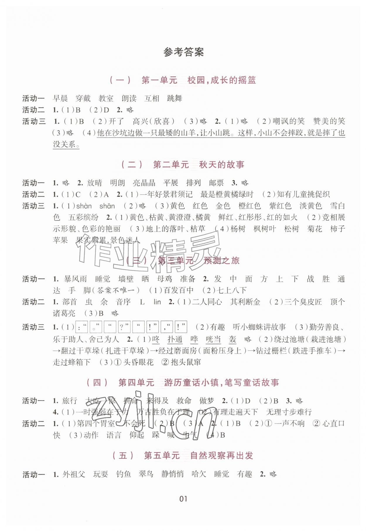 2026年学习与评价浙江人民出版社三年级语文上册人教版&nbsp;第1页