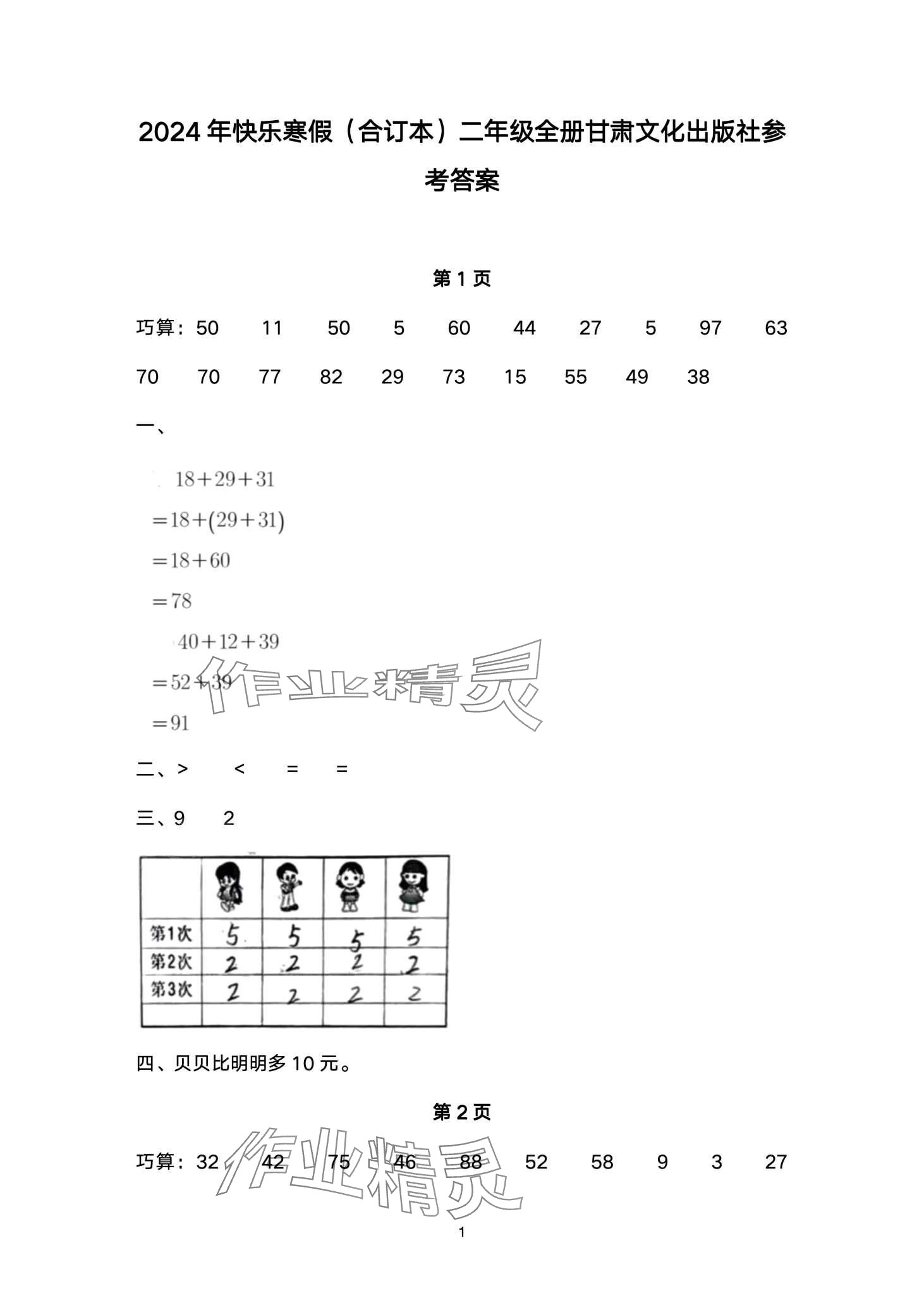 2024年快樂寒假甘肅文化出版社二年級數(shù)學(xué)北師大版 第1頁