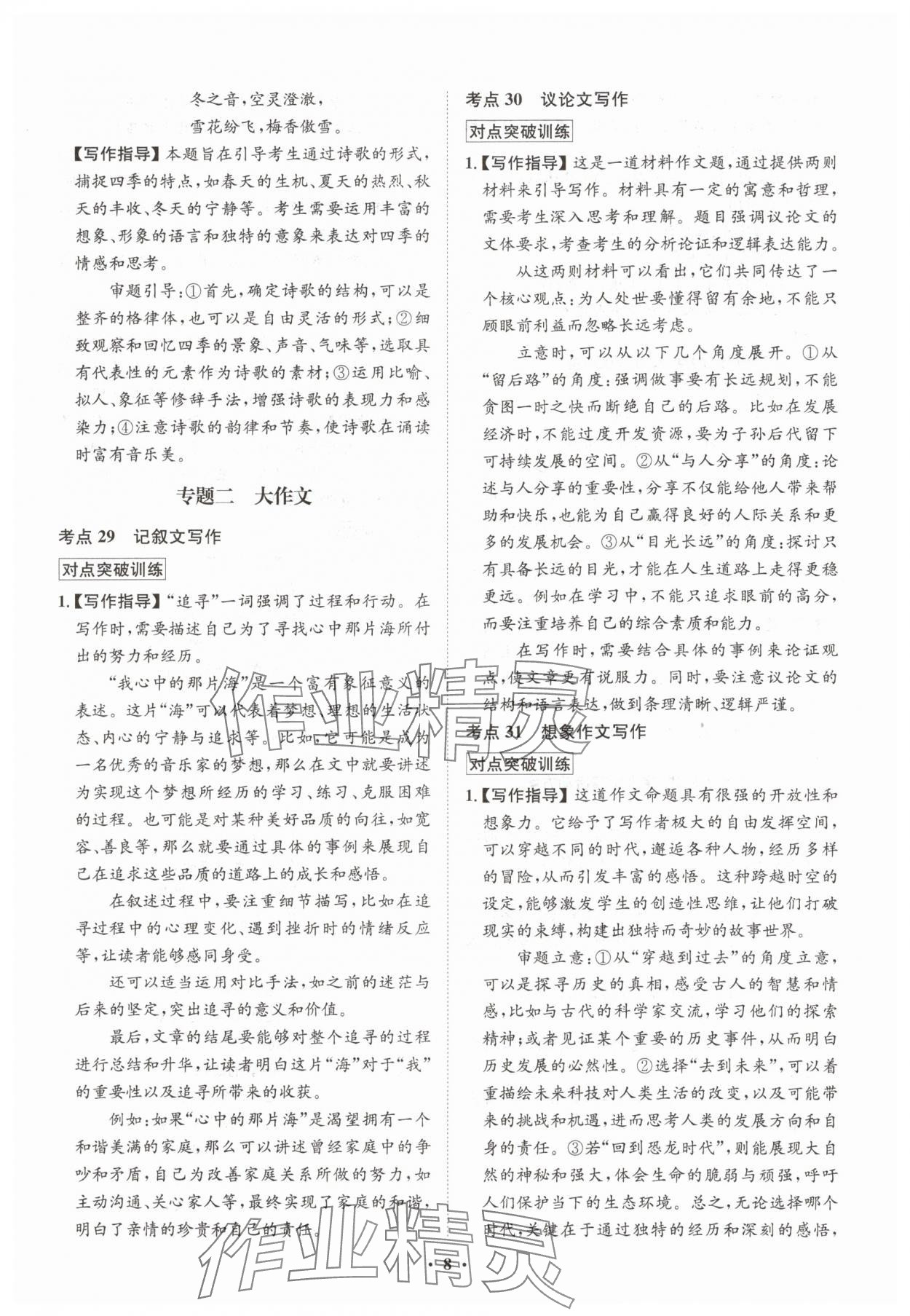 2025年湖北中考初中學(xué)業(yè)水平考試總復(fù)習(xí)語文 參考答案第8頁