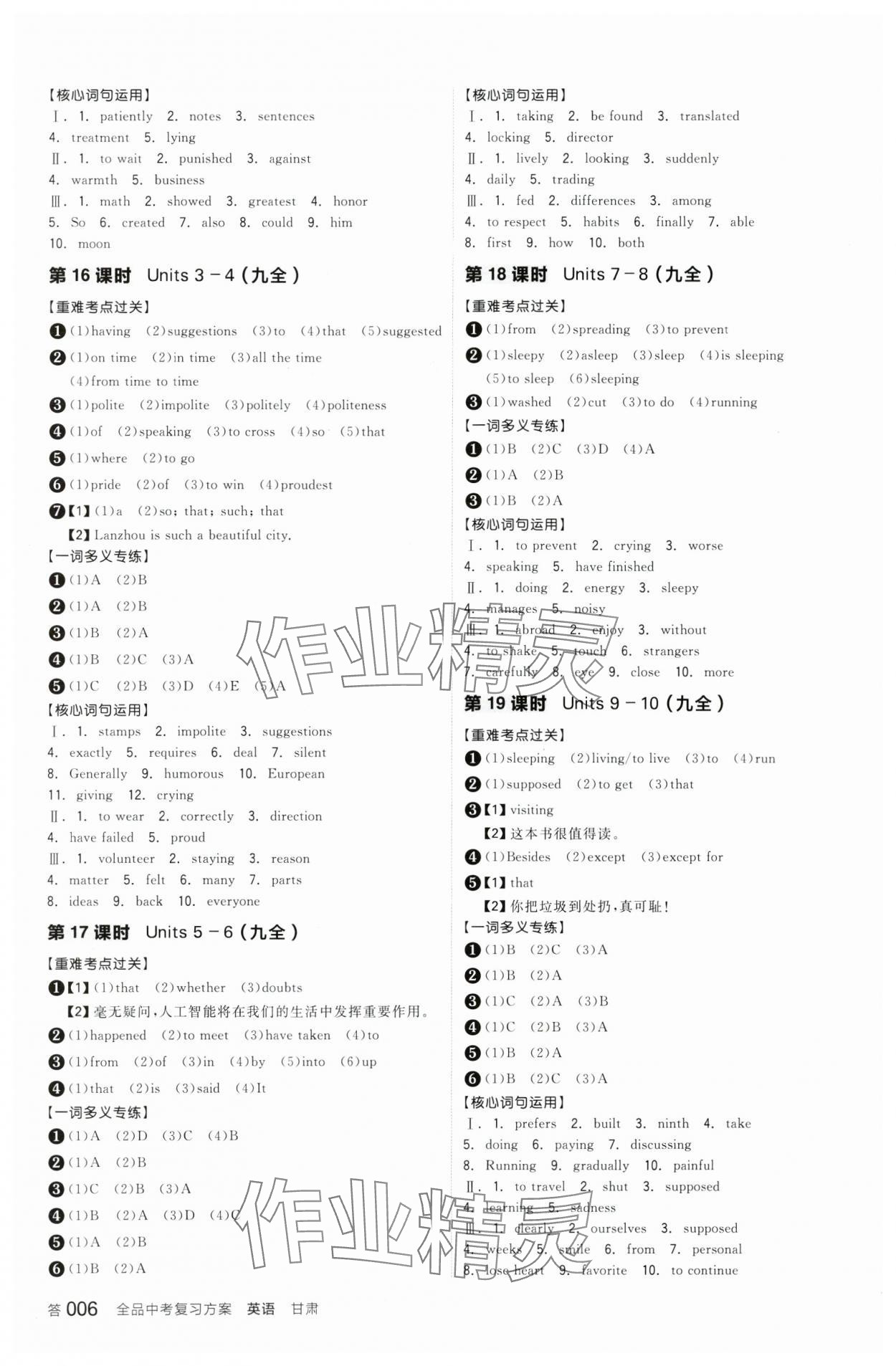 2024年全品中考復習方案英語甘肅專版 參考答案第5頁