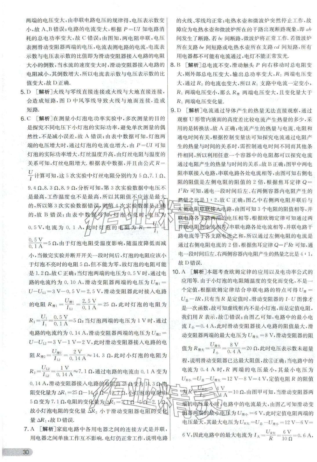 2025年實驗班提優(yōu)大考卷九年級物理上冊蘇科版&nbsp;第30頁