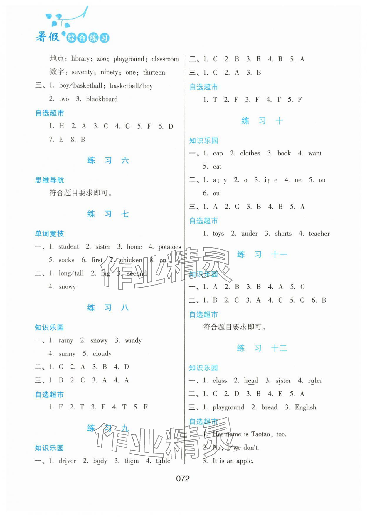2025年暑假综合练习河北人民出版社四年级英语人教版 第2页