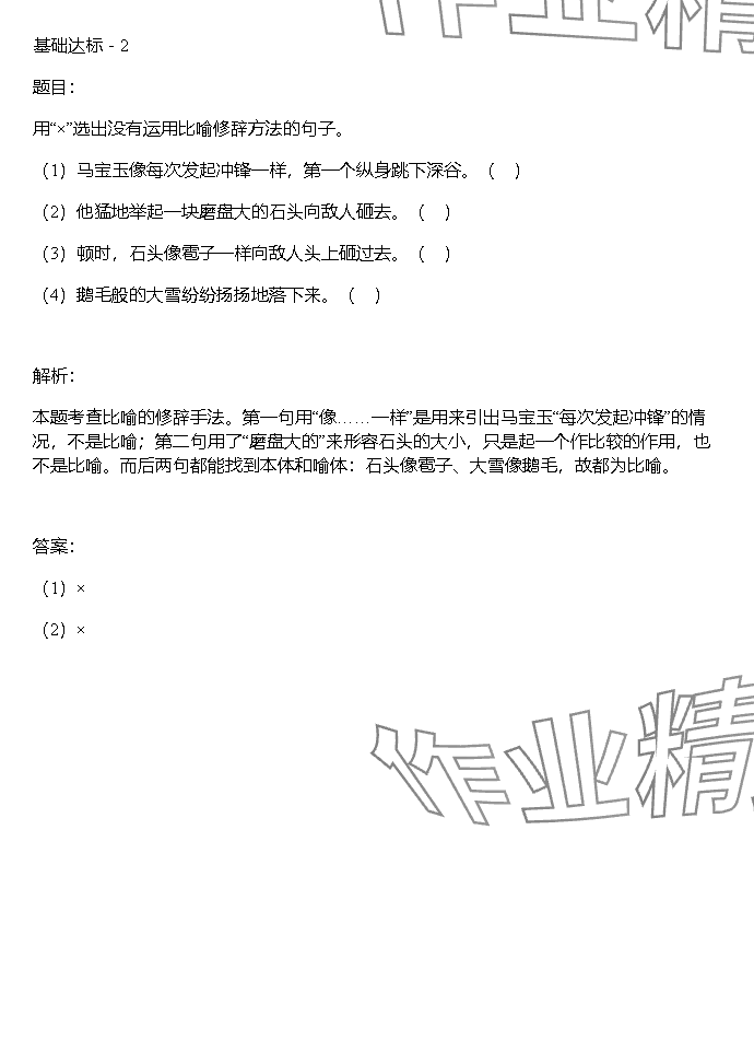 2023年同步實踐評價課程基礎訓練湖南少年兒童出版社六年級語文上冊人教版 參考答案第51頁