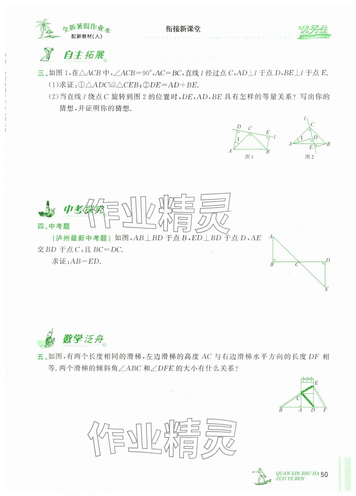2025年優(yōu)秀生快樂(lè)假期每一天全新暑假作業(yè)本七年級(jí)數(shù)學(xué)人教版 第1頁(yè)
