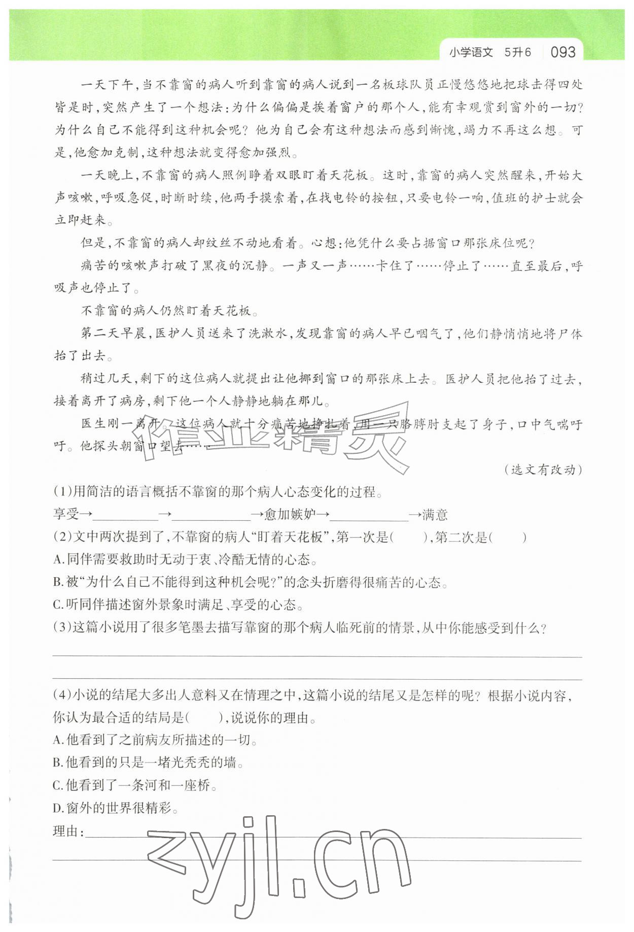 2026年一起写暑假作业五年级语文人教版&nbsp;第1页