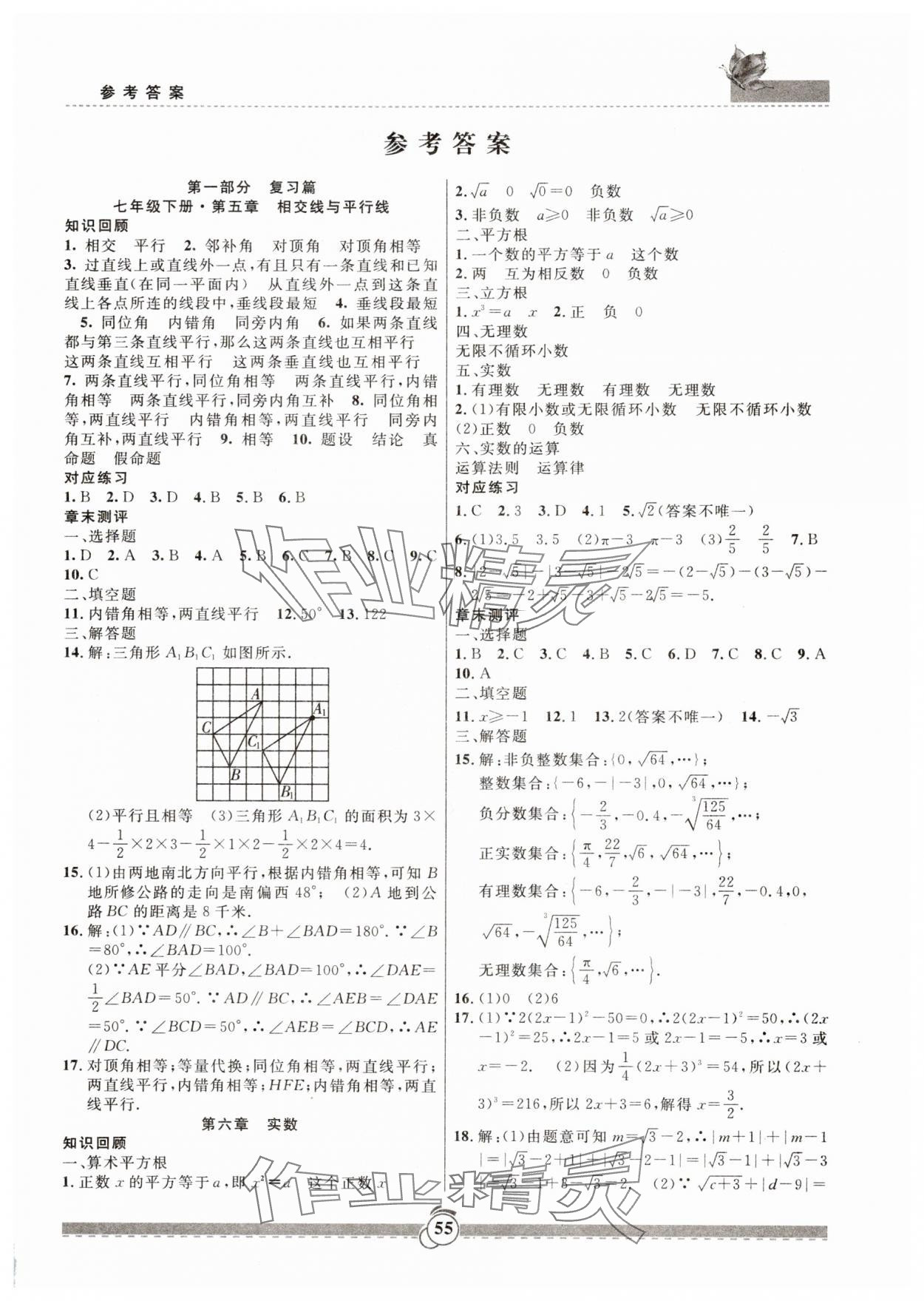 2025年暑假生活新疆文化出版社七年級數(shù)學(xué)人教版 第1頁