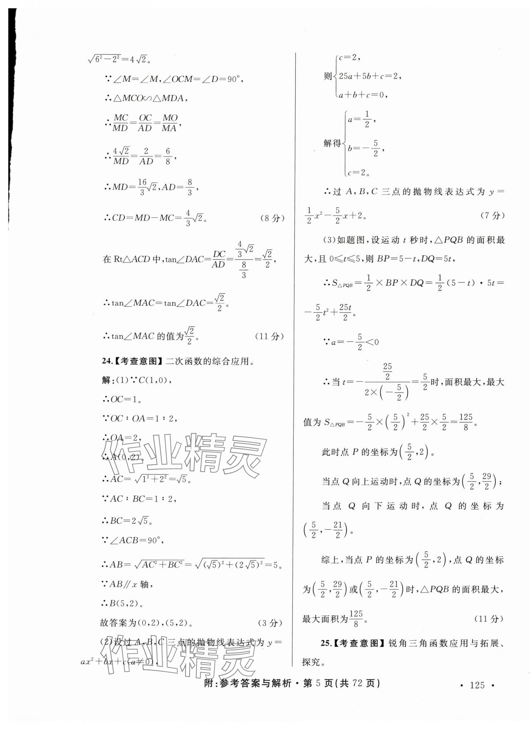 2024年青海省中考模拟试卷数学 第5页