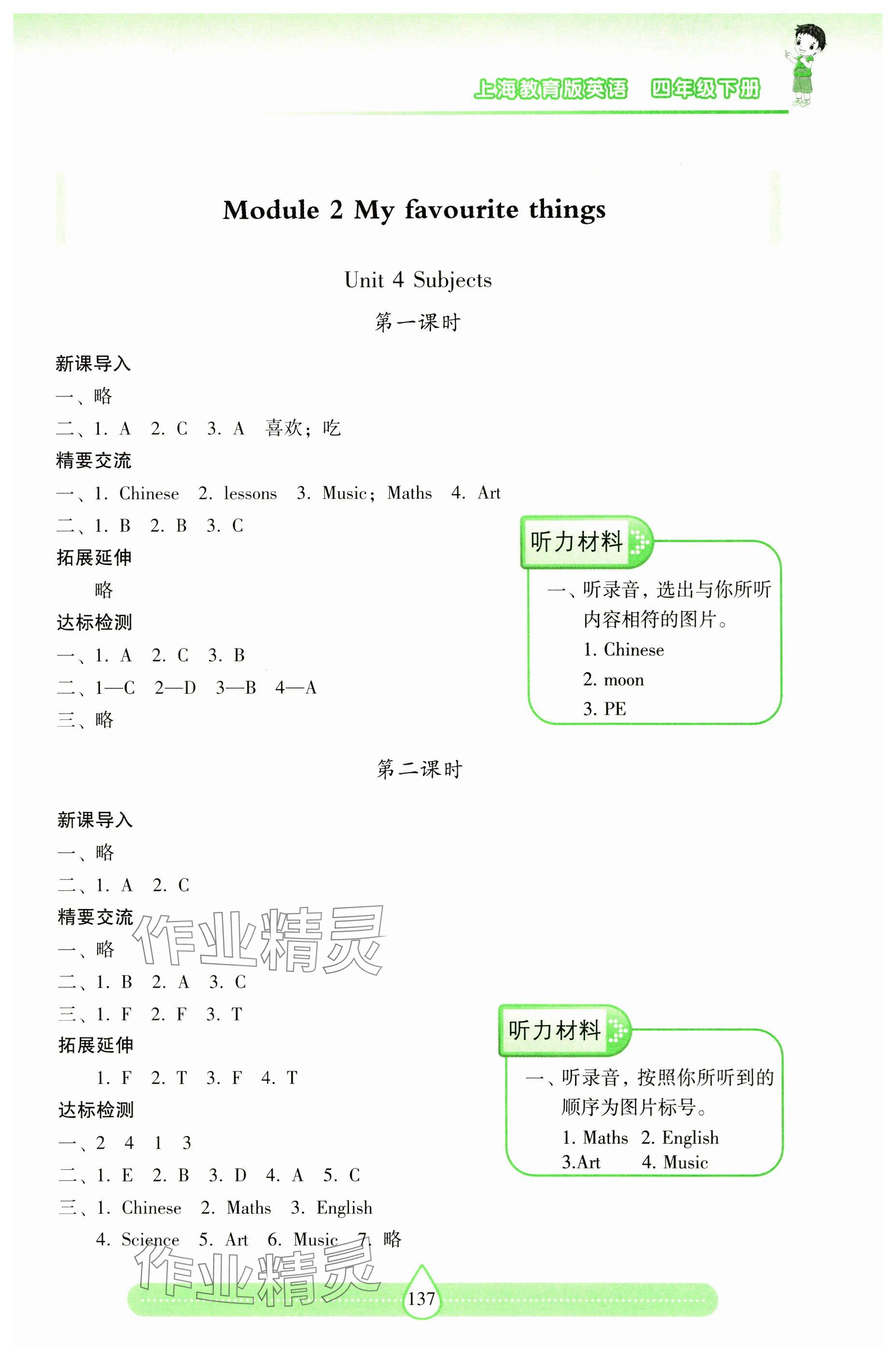 2025年新課標兩導兩練高效學案四年級英語下冊滬教版 參考答案第6頁