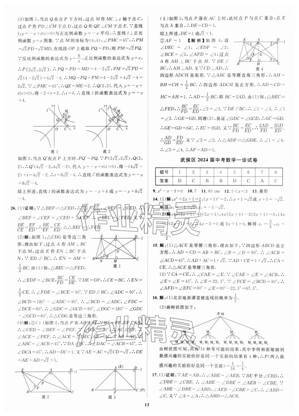 2025年初中学业水平考试应试指南数学&nbsp;第13页