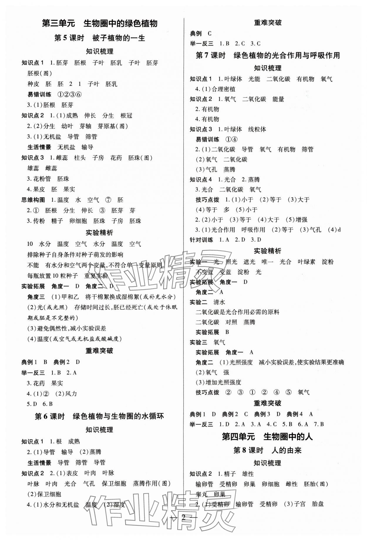 2025年領(lǐng)跑中考生物河南專版 第2頁