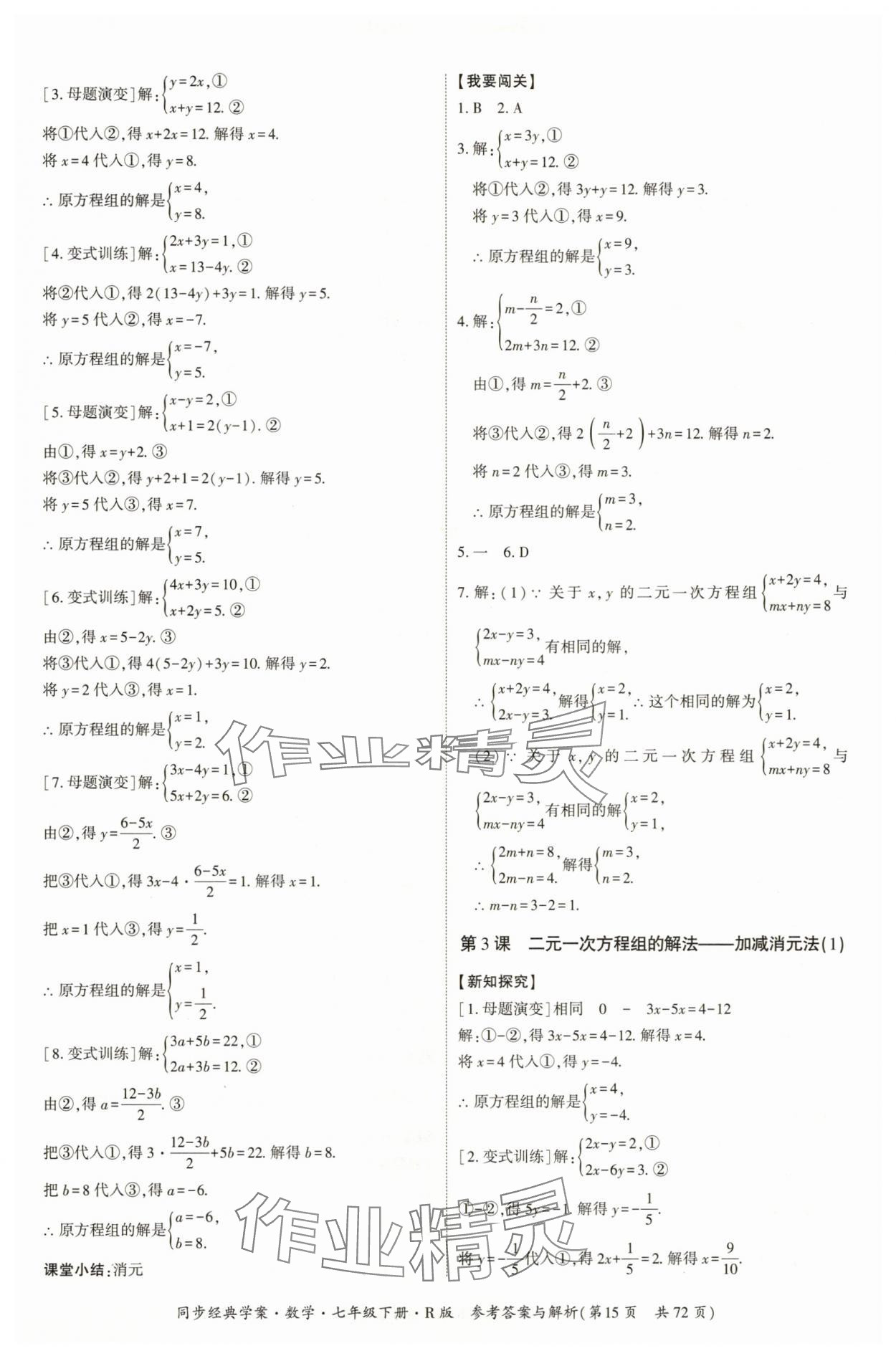2025年同步經典學案七年級數學下冊人教版廣西專版 第15頁