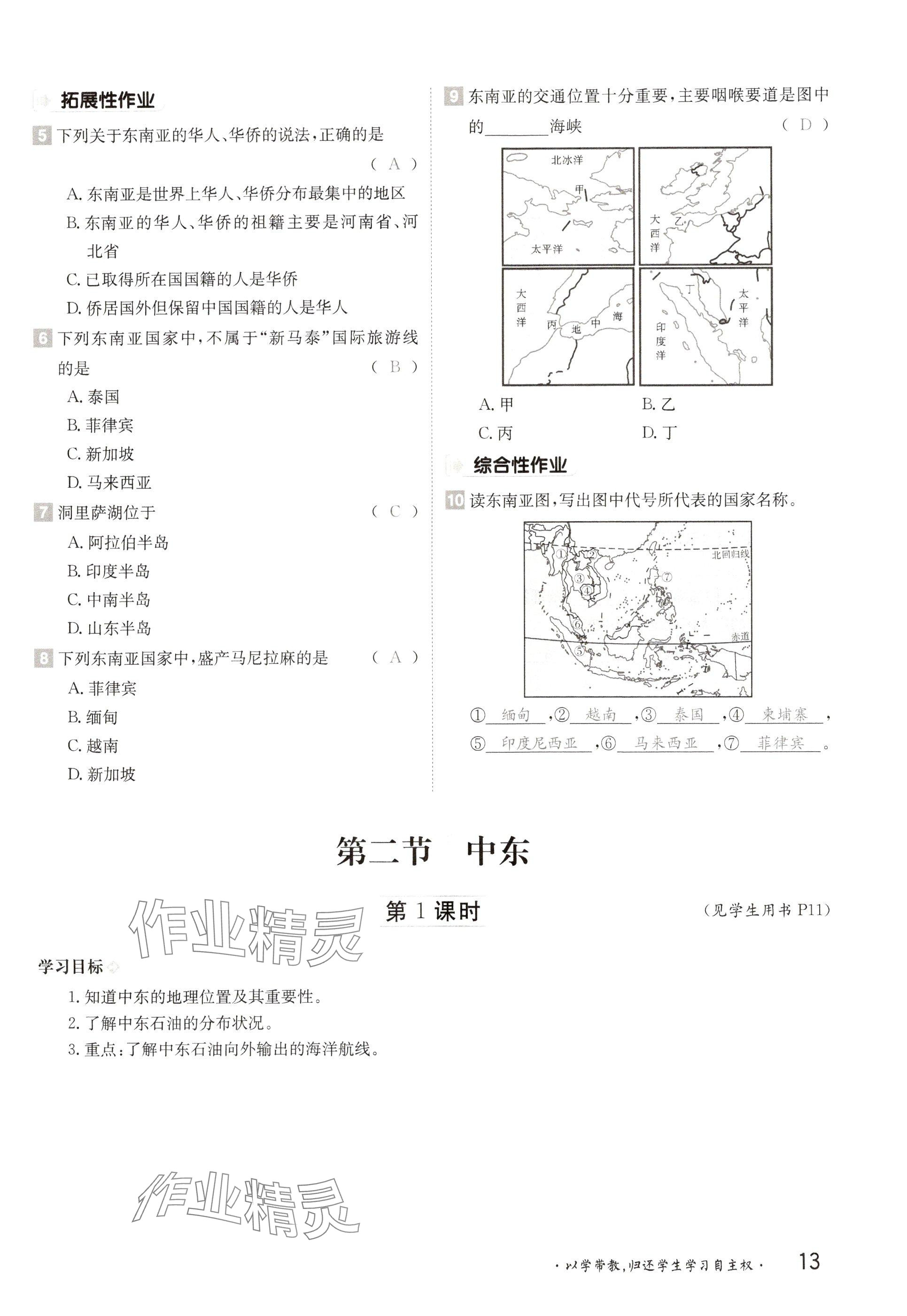 2025年金太陽導(dǎo)學(xué)案八年級地理下冊中圖版 參考答案第13頁