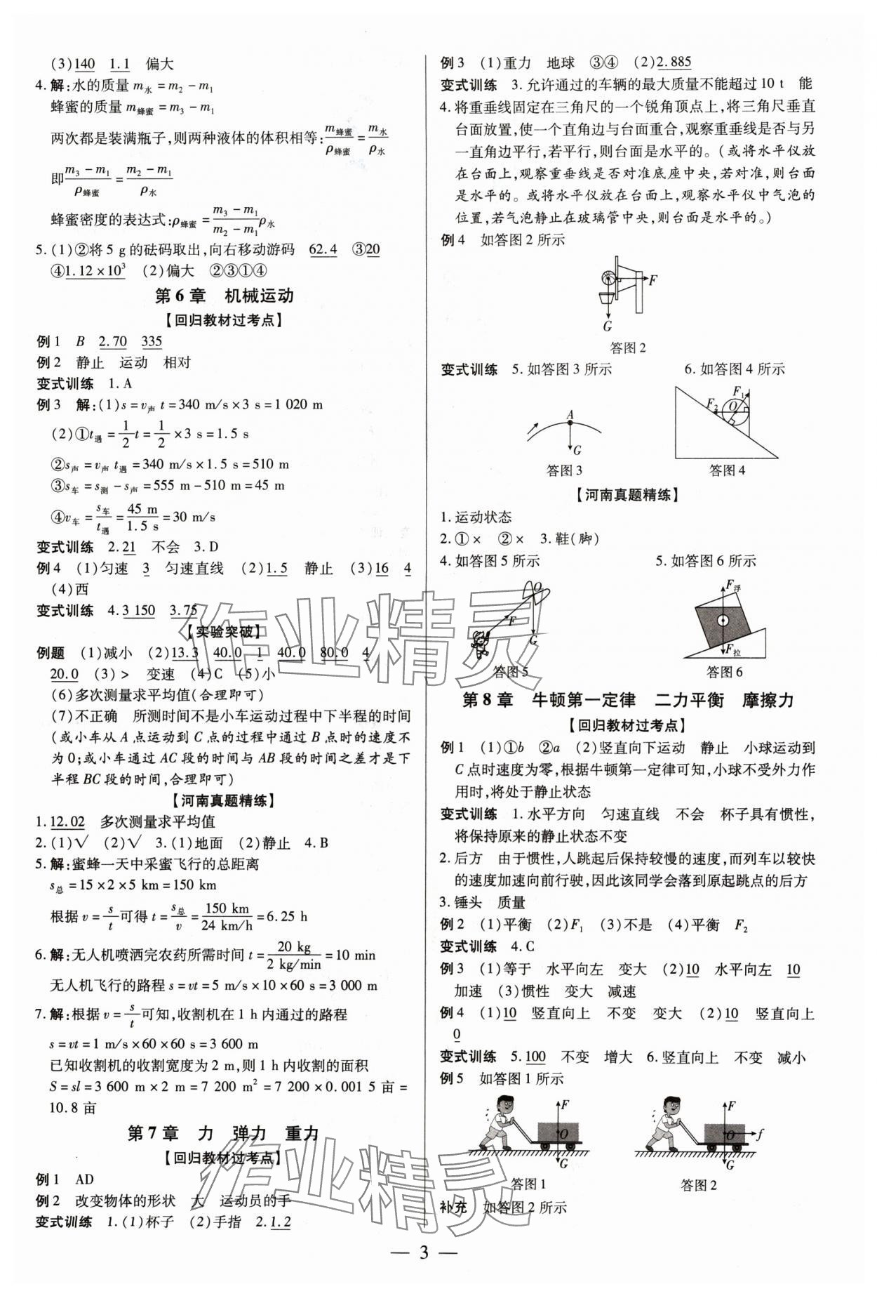 2025年領(lǐng)跑中考物理河南專版 第3頁(yè)