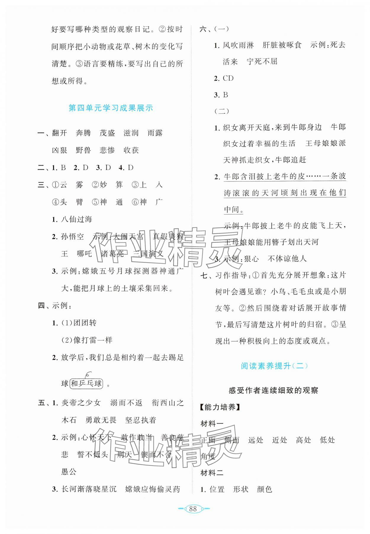 2024年语文同步练习册分层卷四年级上册人教版 第4页