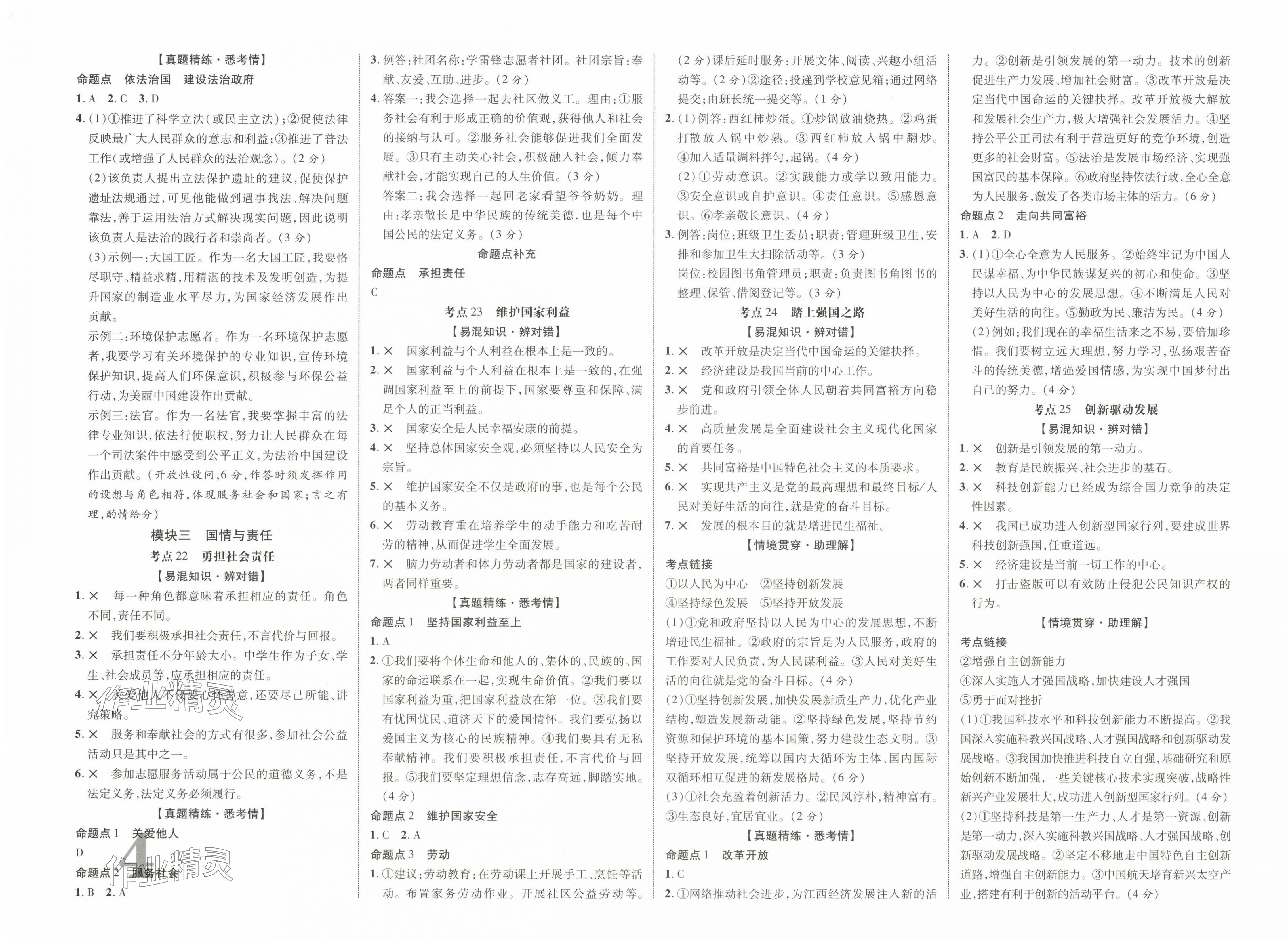 2025年中教联中考新突破道德与法治中考江西专版 第4页