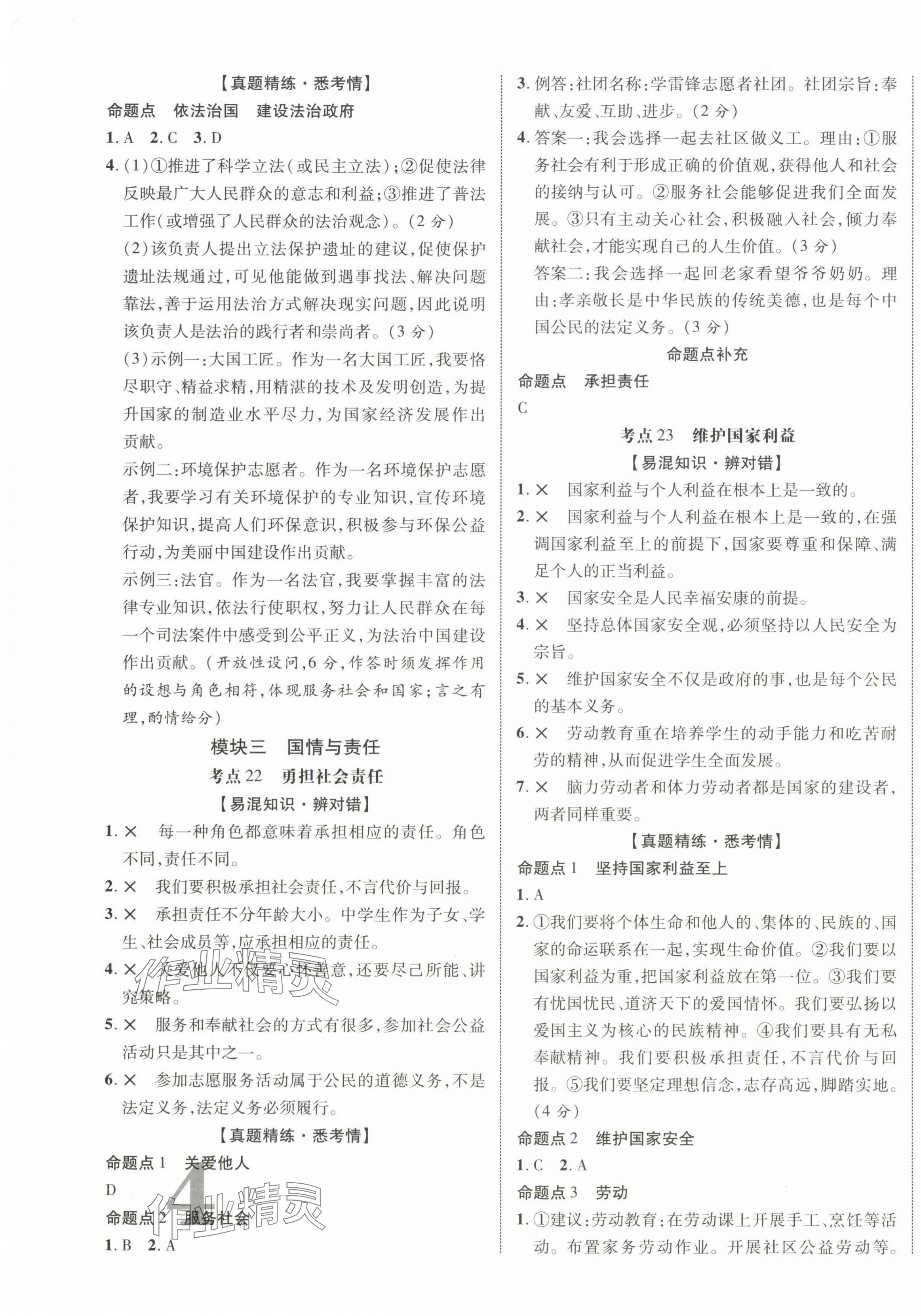 2025年中教聯中考新突破道德與法治中考江西專版 第7頁