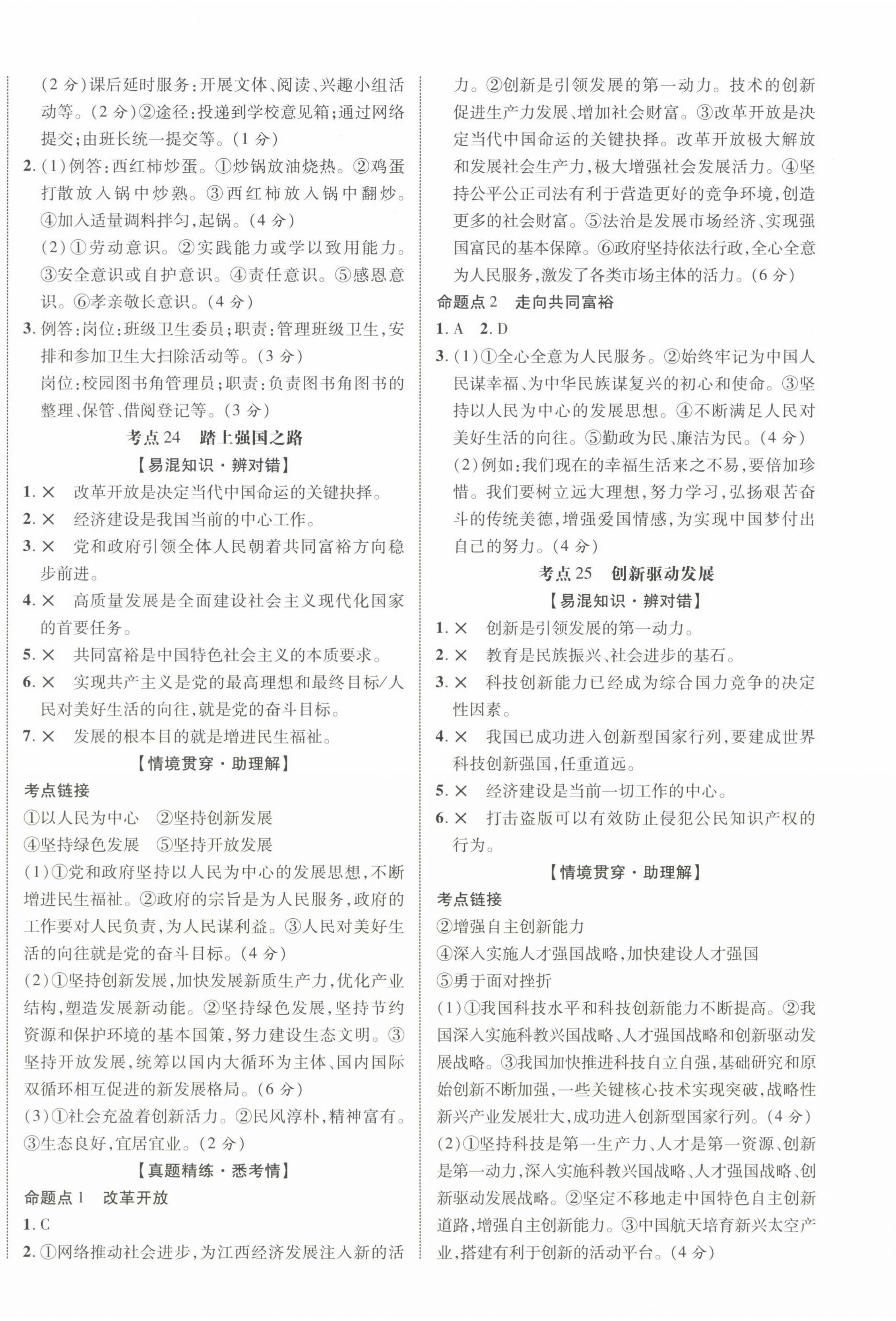 2025年中教聯中考新突破道德與法治中考江西專版 第8頁