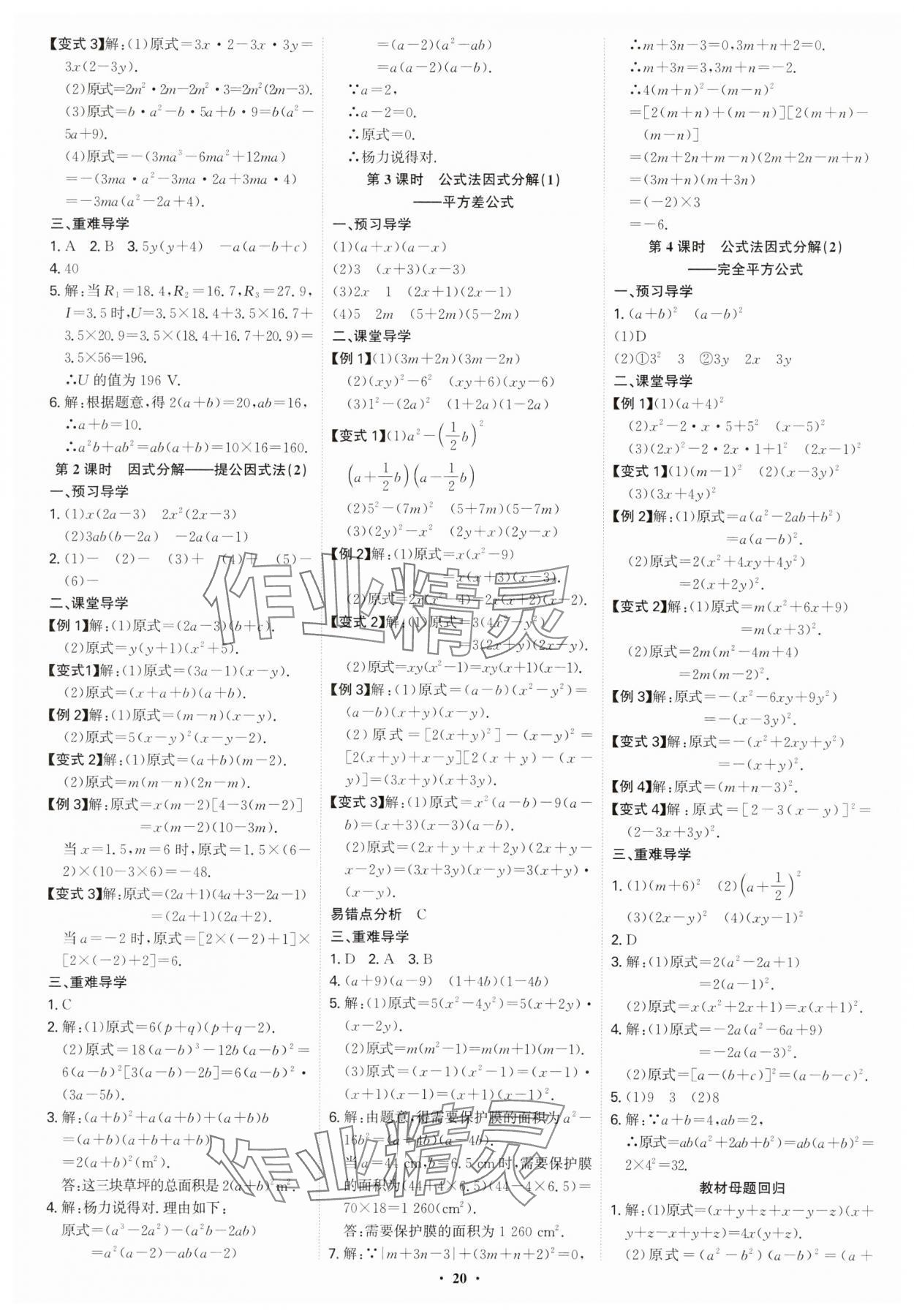 2025年多維導學案八年級數學下冊北師大版 參考答案第20頁
