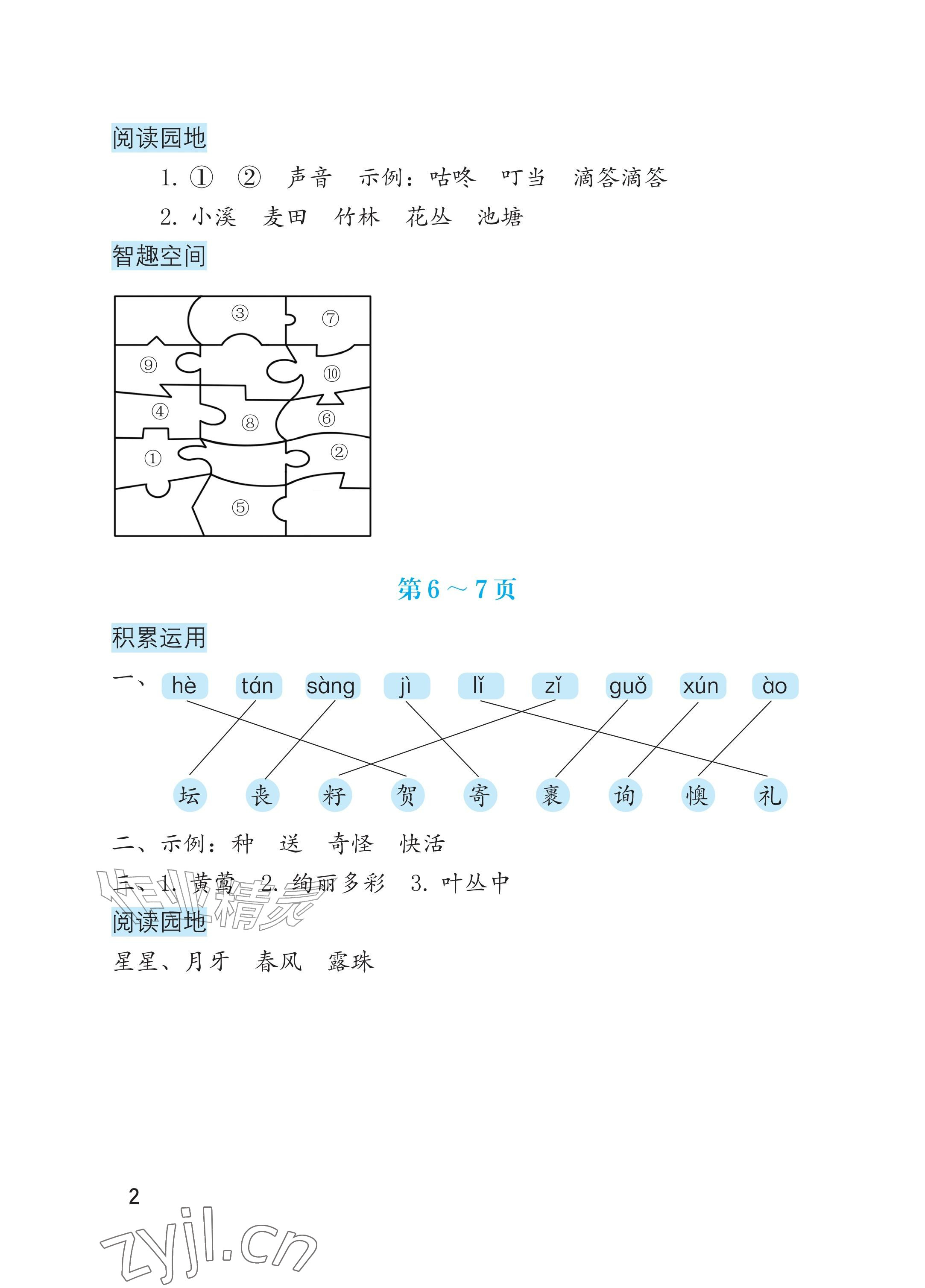 2026年暑假生活海燕出版社二年级语文&nbsp;参考答案第2页