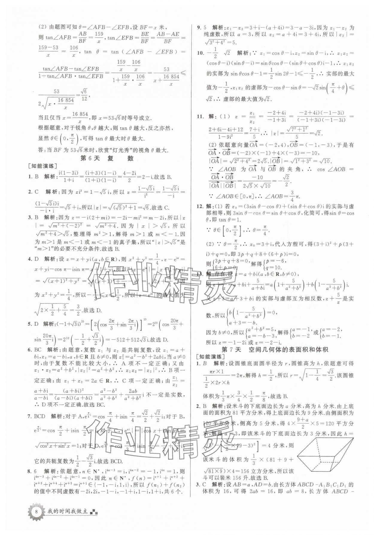 2025年最高考假期作業(yè)高一數(shù)學(xué)全國(guó)版 第8頁