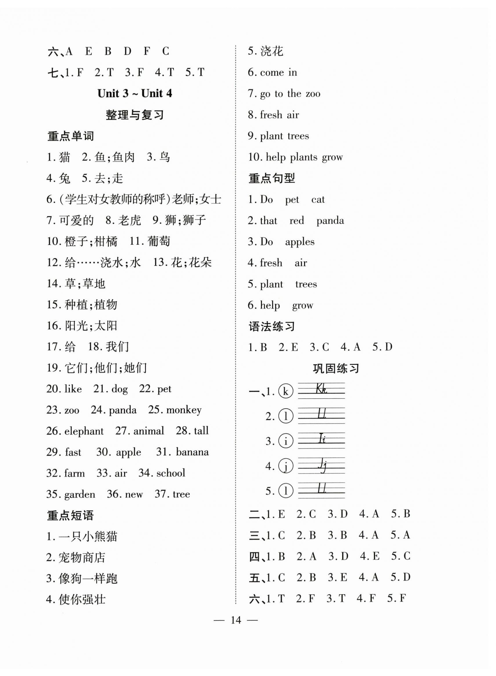 2025年假期训练营三年级英语人教版安徽人民出版社 第2页