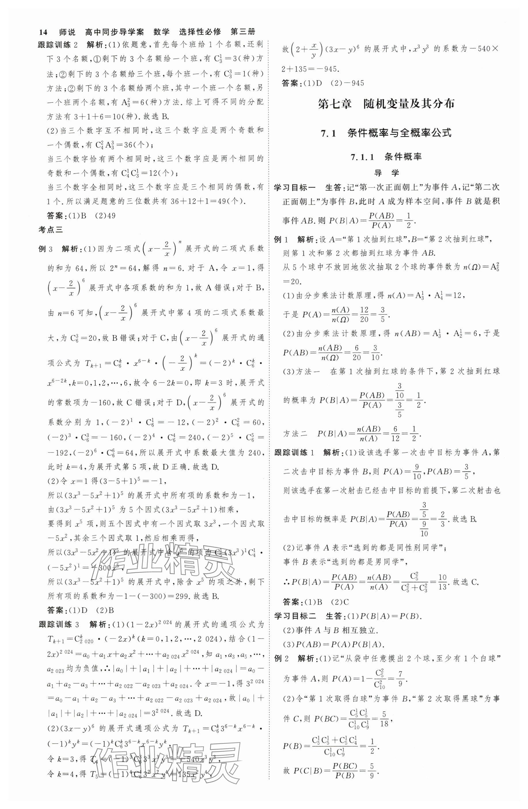 2025年師說高中數(shù)學(xué)選擇性必修第三冊(cè)人教版 參考答案第13頁