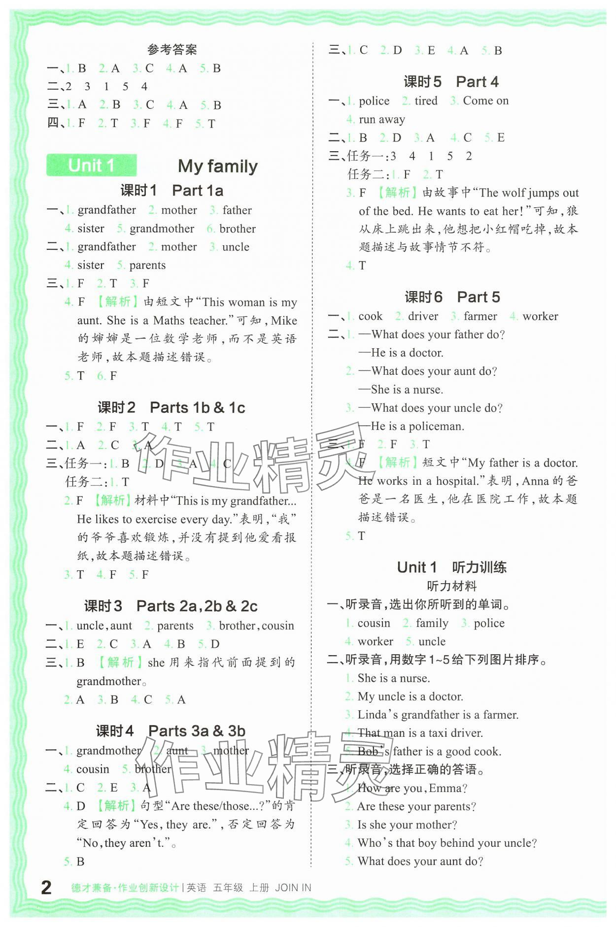 2024年王朝霞德才兼?zhèn)渥鳂I(yè)創(chuàng)新設(shè)計(jì)五年級英語上冊Join in 參考答案第2頁