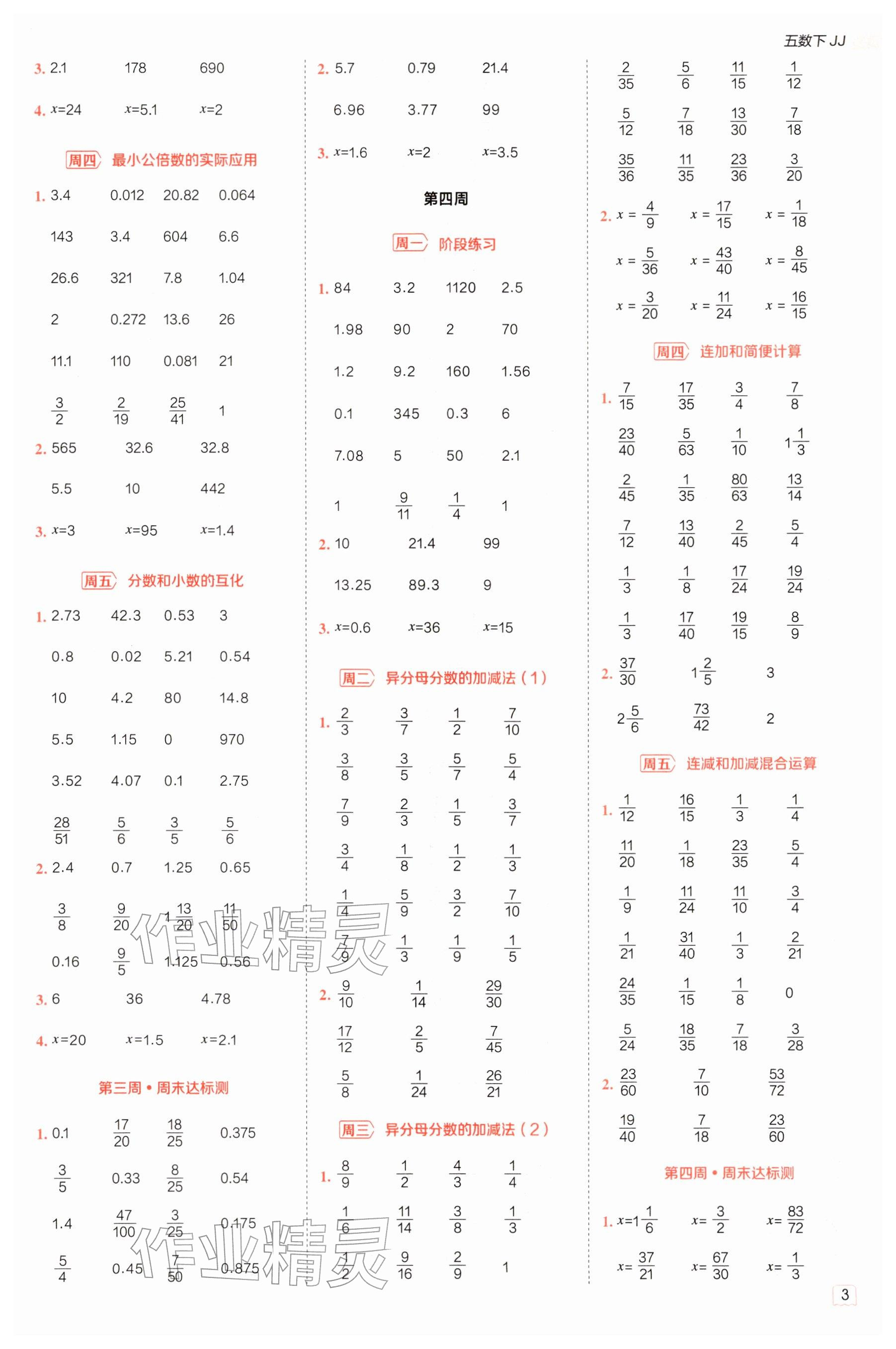 2026年星级口算天天练五年级数学下册冀教版&nbsp;参考答案第3页