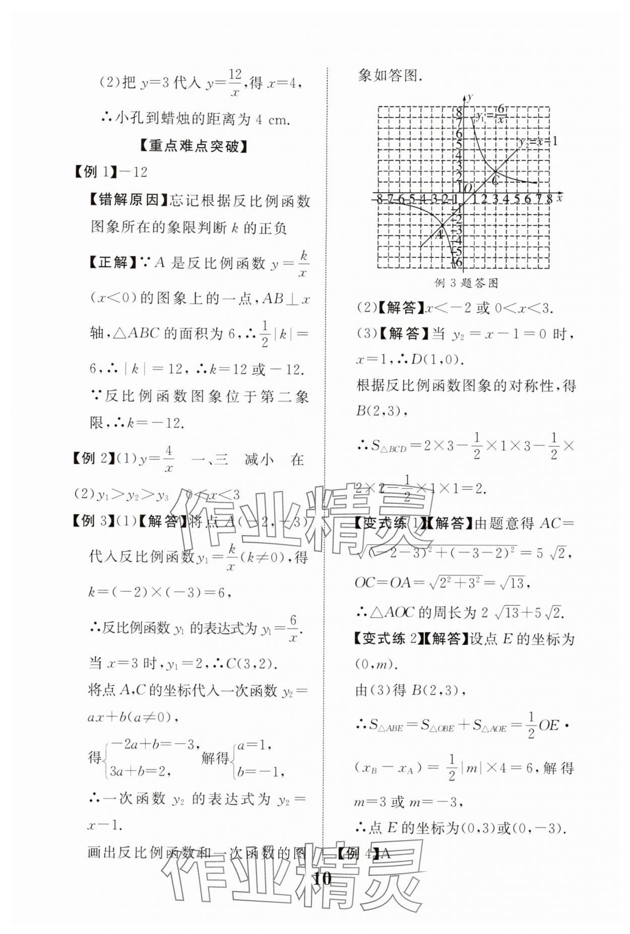 2024年浙江中考優化指導數學 第10頁