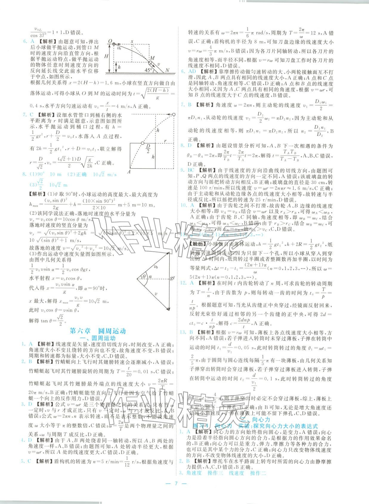 2026年全效核心素養(yǎng)測評高中物理必修第二冊人教版&nbsp;第7頁