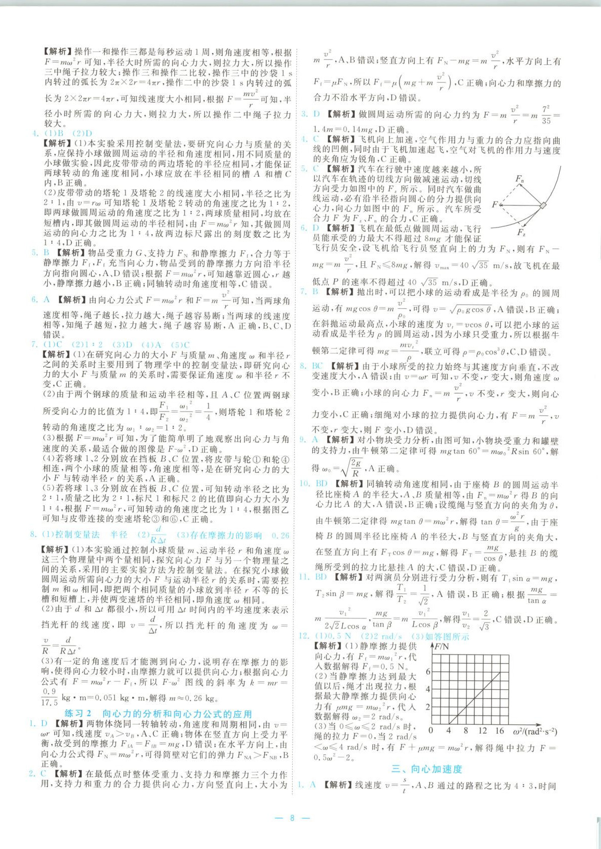 2026年全效核心素養(yǎng)測評高中物理必修第二冊人教版&nbsp;第8頁