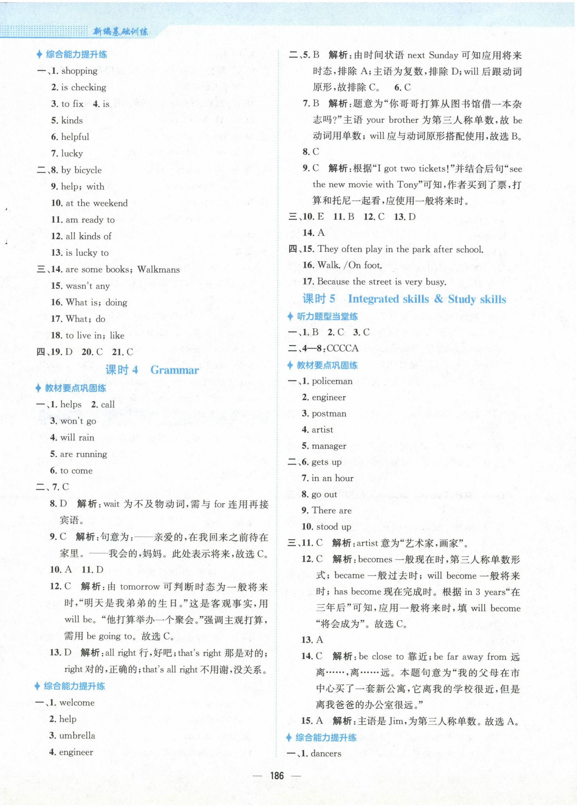 2024年新编基础训练七年级英语下册译林版 参考答案第6页