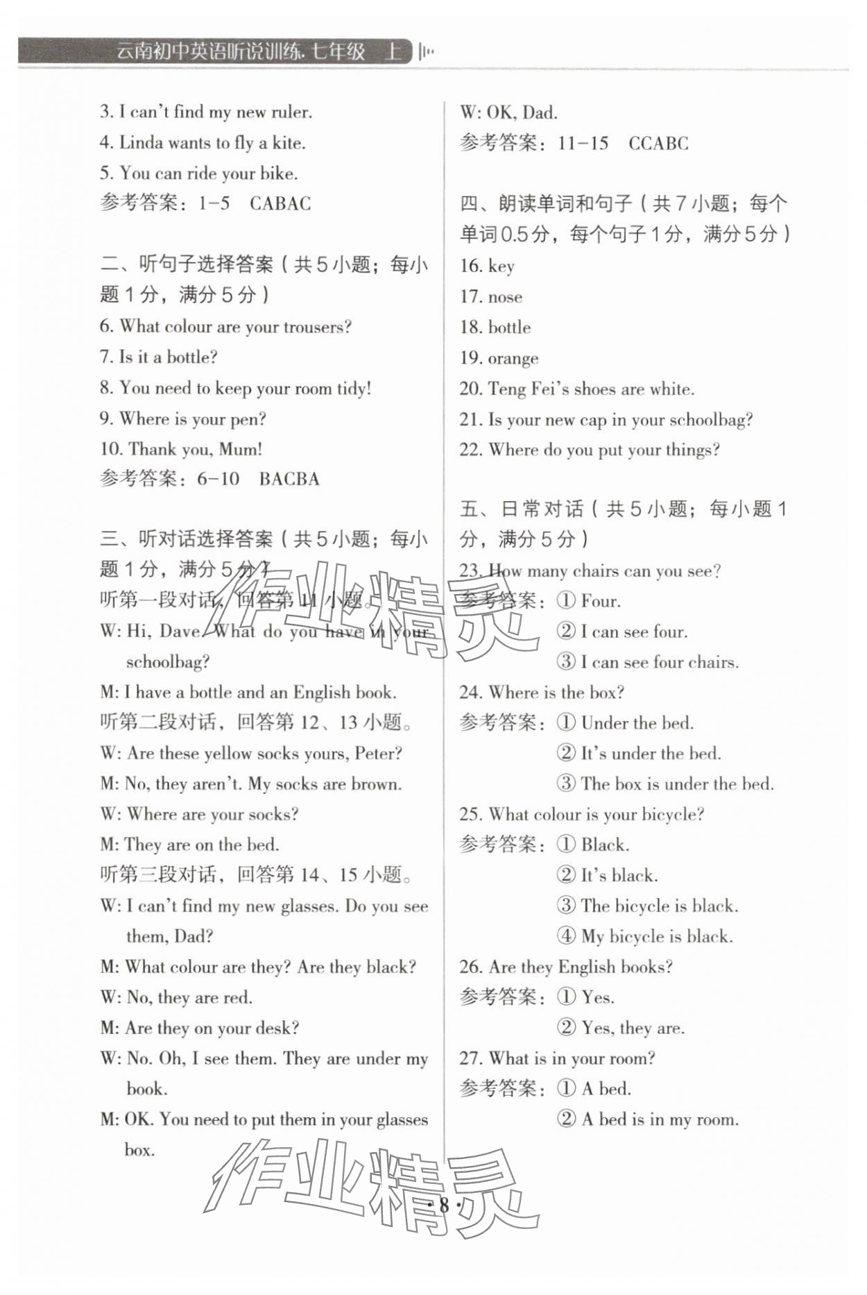 2025年云南初中英语听说训练七年级英语上册 参考答案第8页