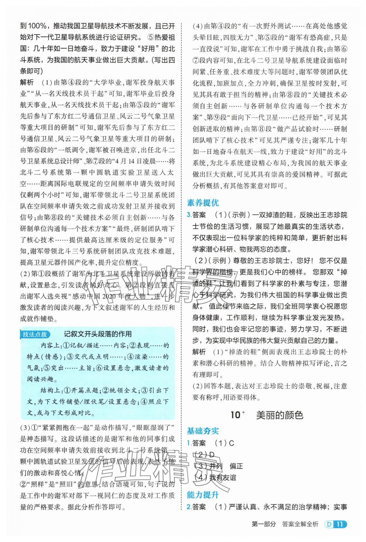 2025年5年中考3年模擬八年級(jí)語文上冊(cè)人教版 第11頁