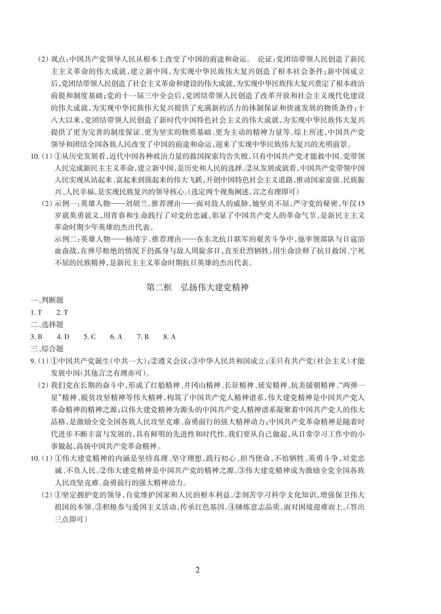 2026年学能评价九年级道德与法治上册人教版&nbsp;参考答案第2页