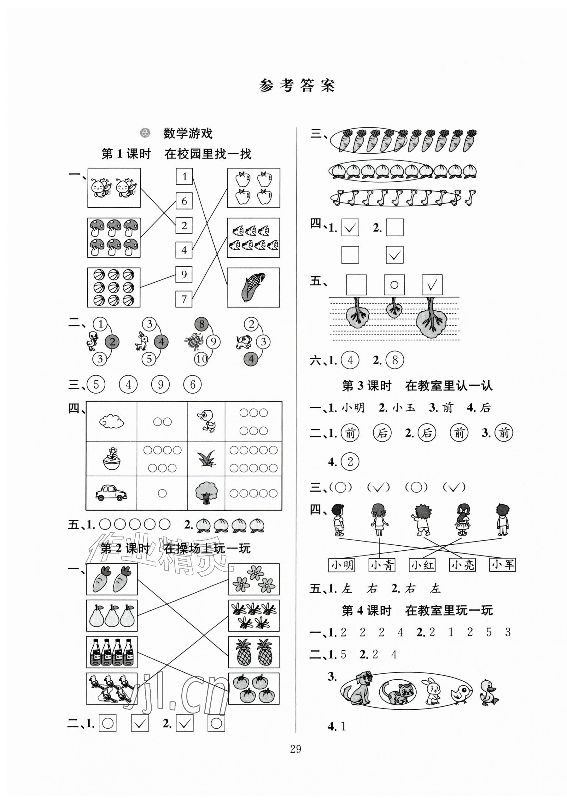 2026年阳光课堂课时作业一年级数学上册人教版&nbsp;第1页