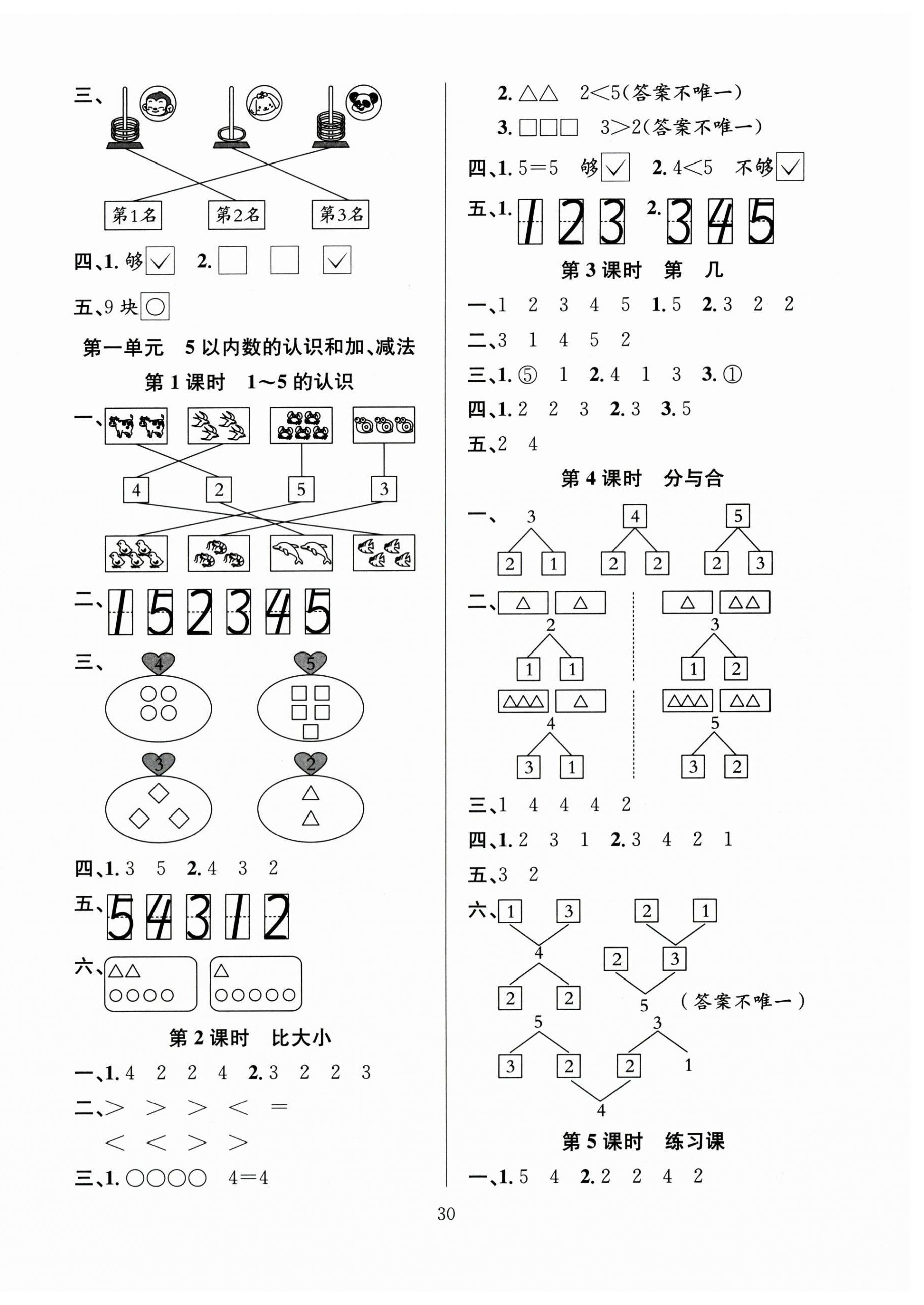 2026年阳光课堂课时作业一年级数学上册人教版&nbsp;第2页