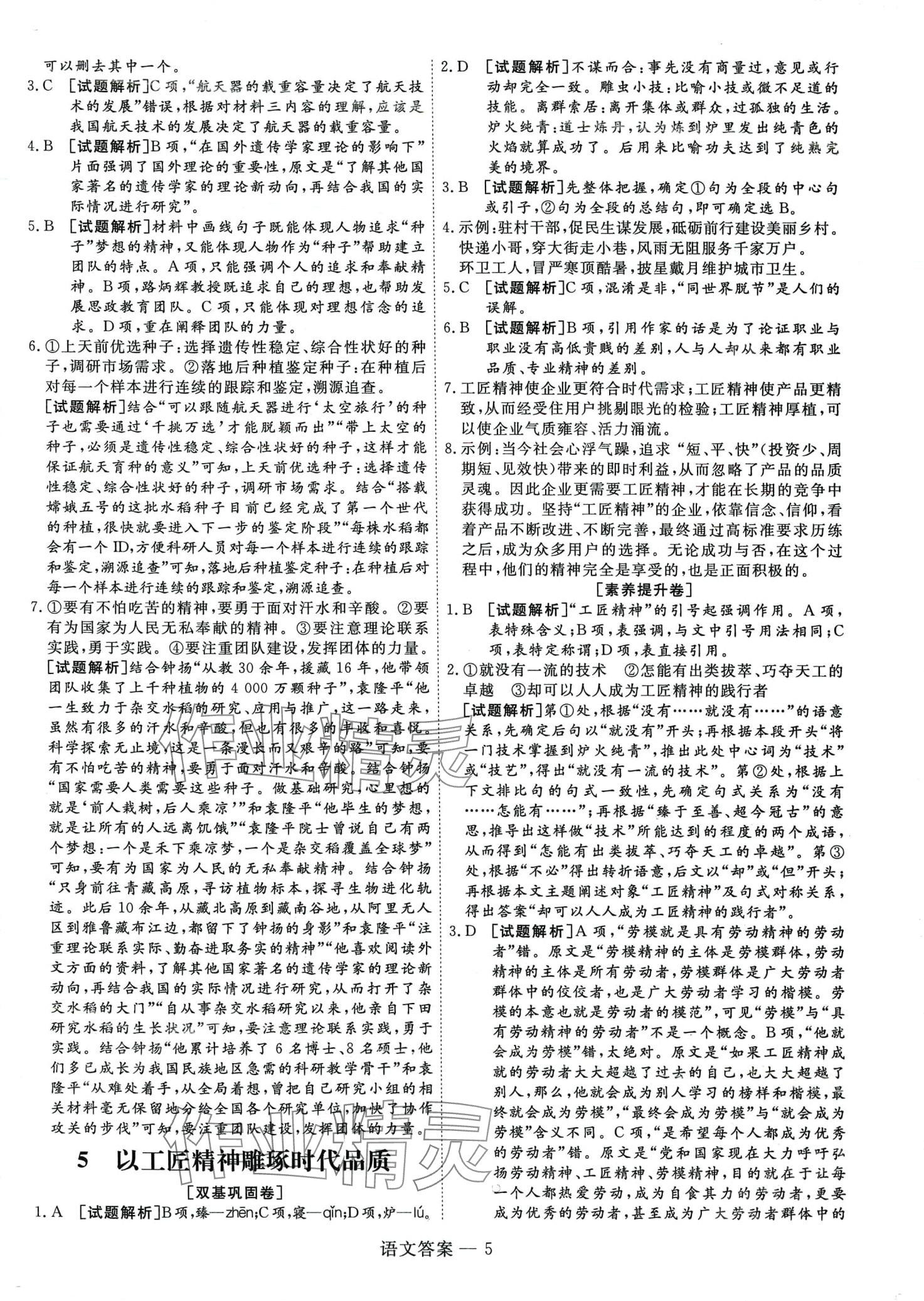 2024年雙測(cè)領(lǐng)航卷高中語(yǔ)文必修上冊(cè)人教版 第13頁(yè)