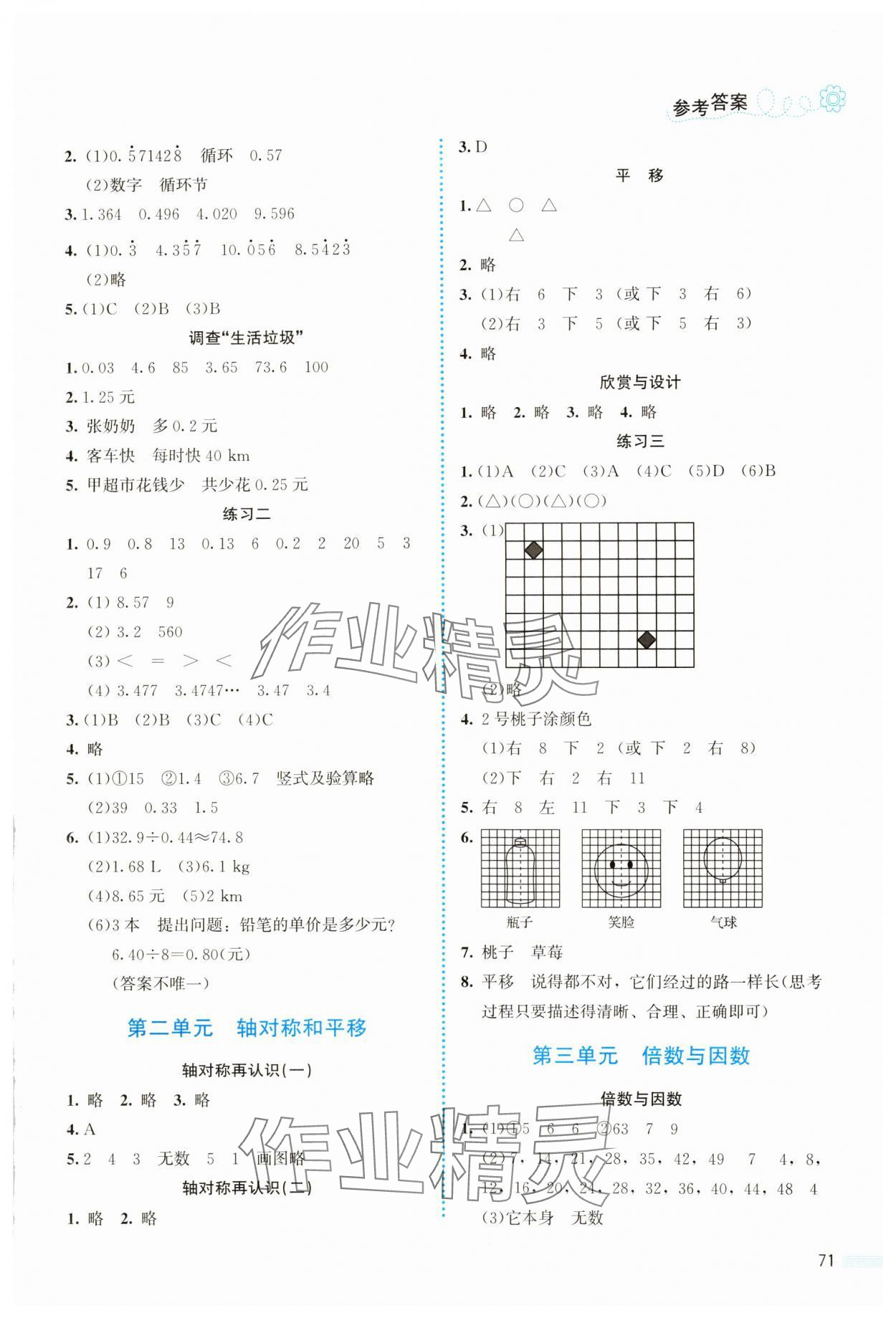 2024年課堂精練五年級數(shù)學上冊北師大版福建專版 參考答案第2頁