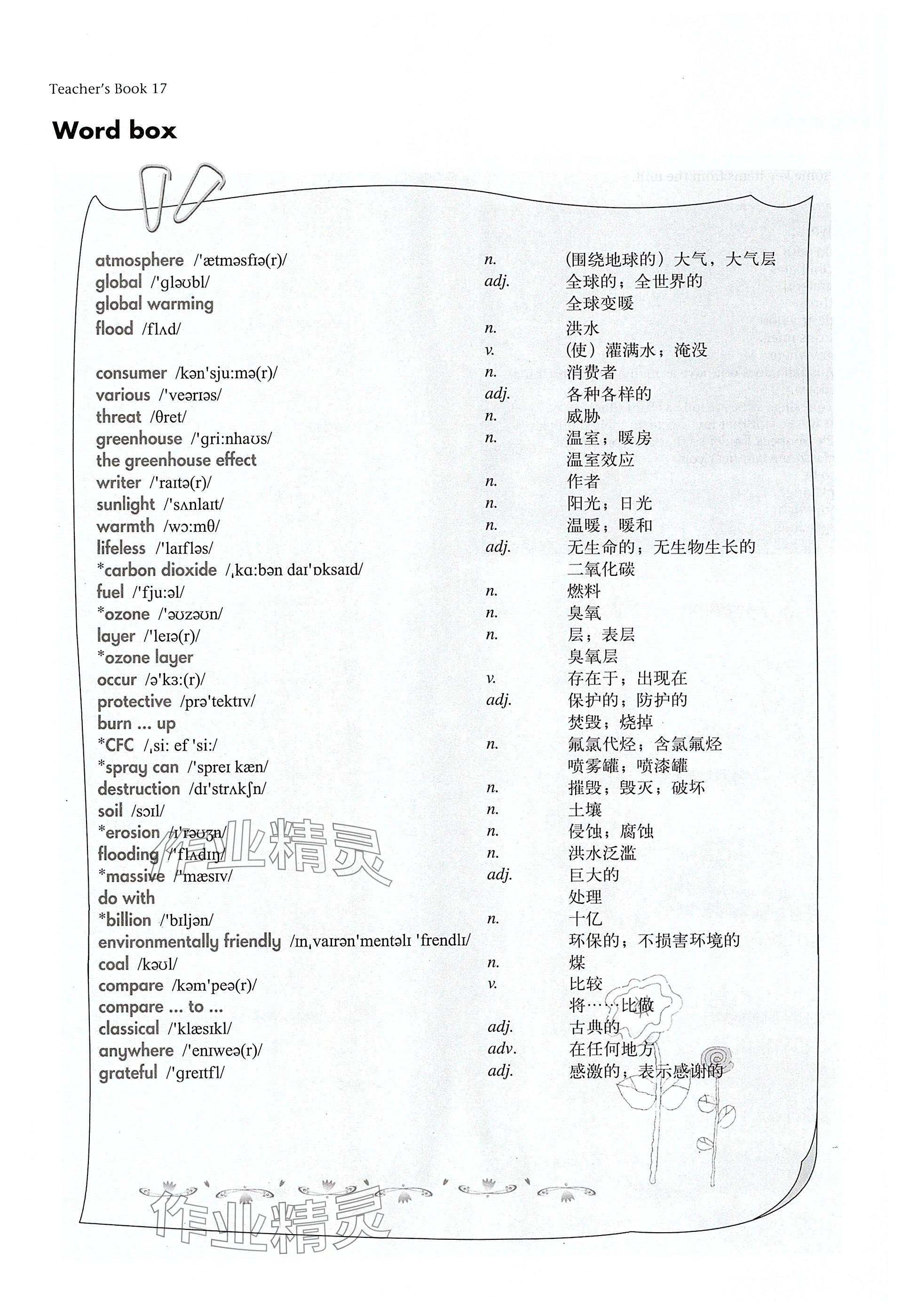 2025年教材課本九年級英語下冊滬教版五四制 參考答案第33頁