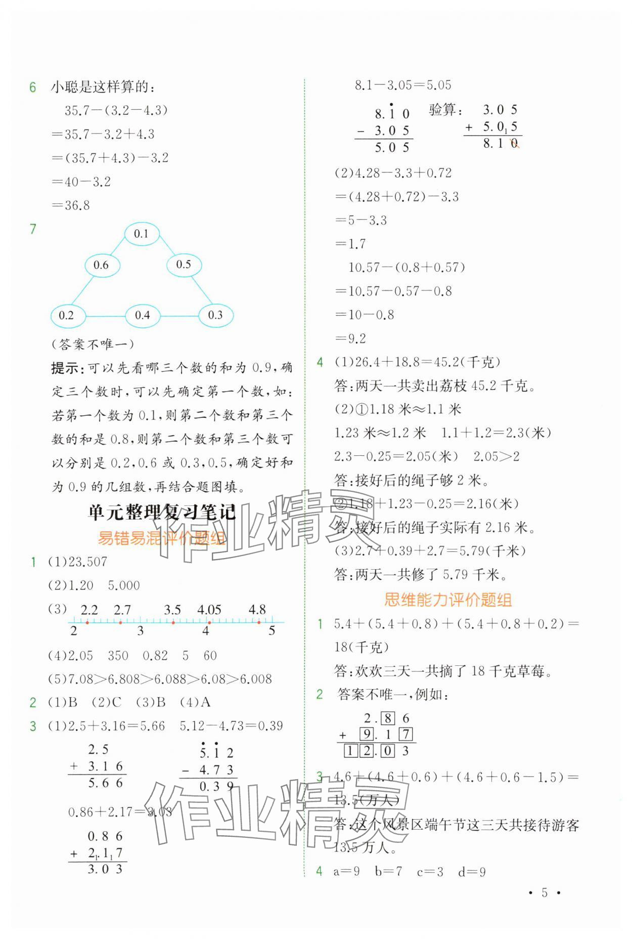 2025年教材解讀四年級(jí)數(shù)學(xué)下冊(cè)北師大版 第5頁