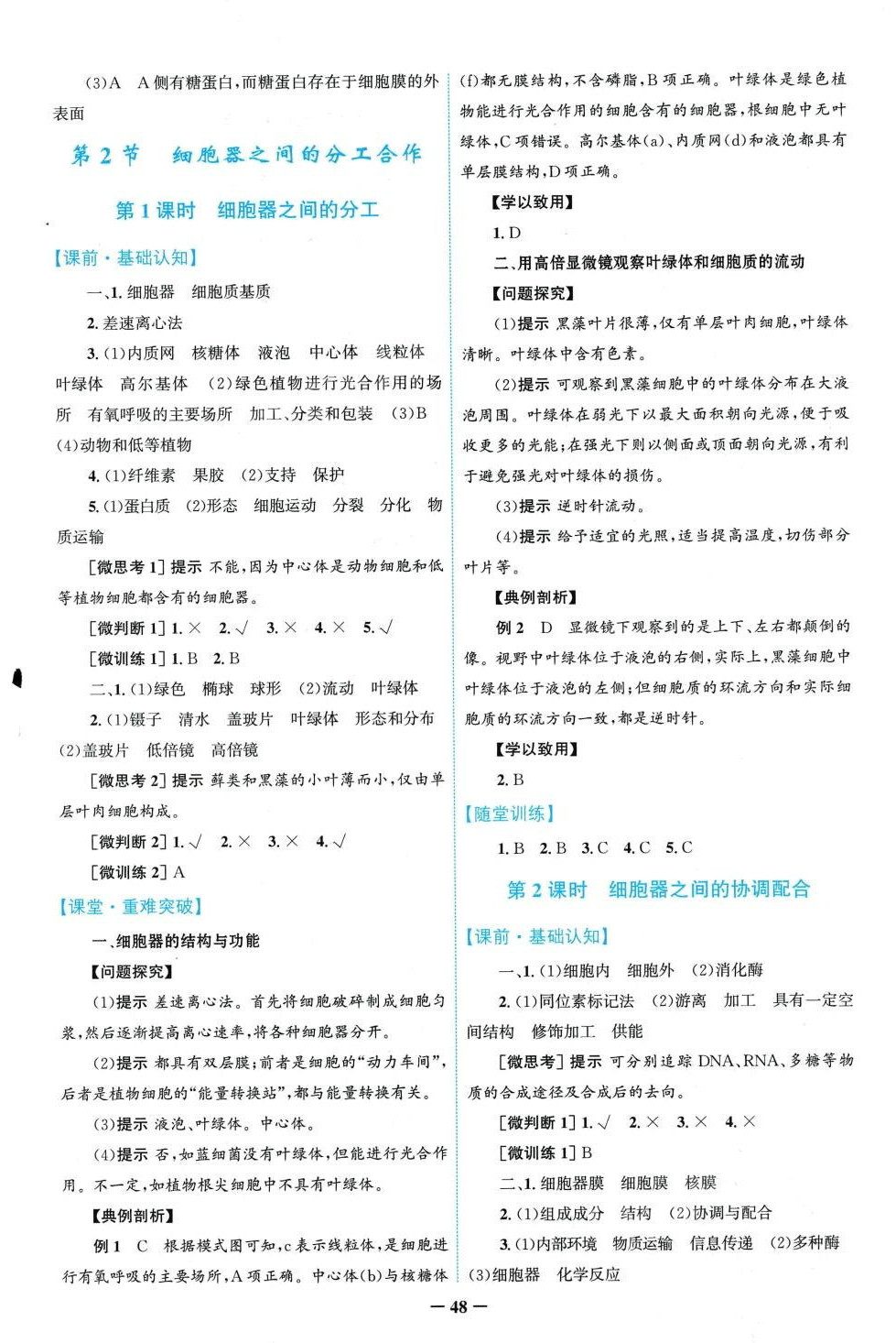 2024年南方新课堂金牌学案高中生物必修1人教版 第8页