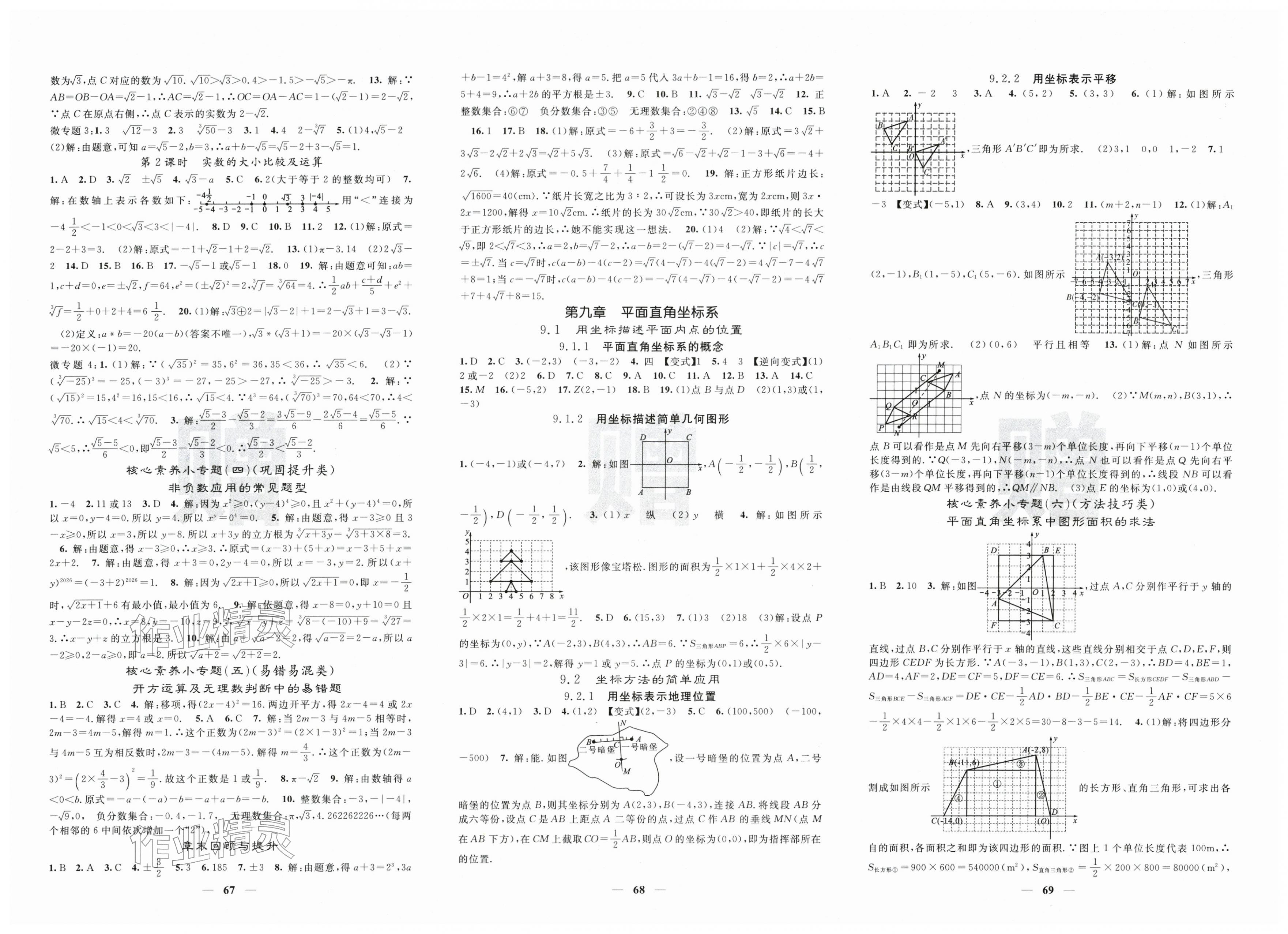 2026年课堂点睛七年级数学下册人教版湖北专版&nbsp;第3页