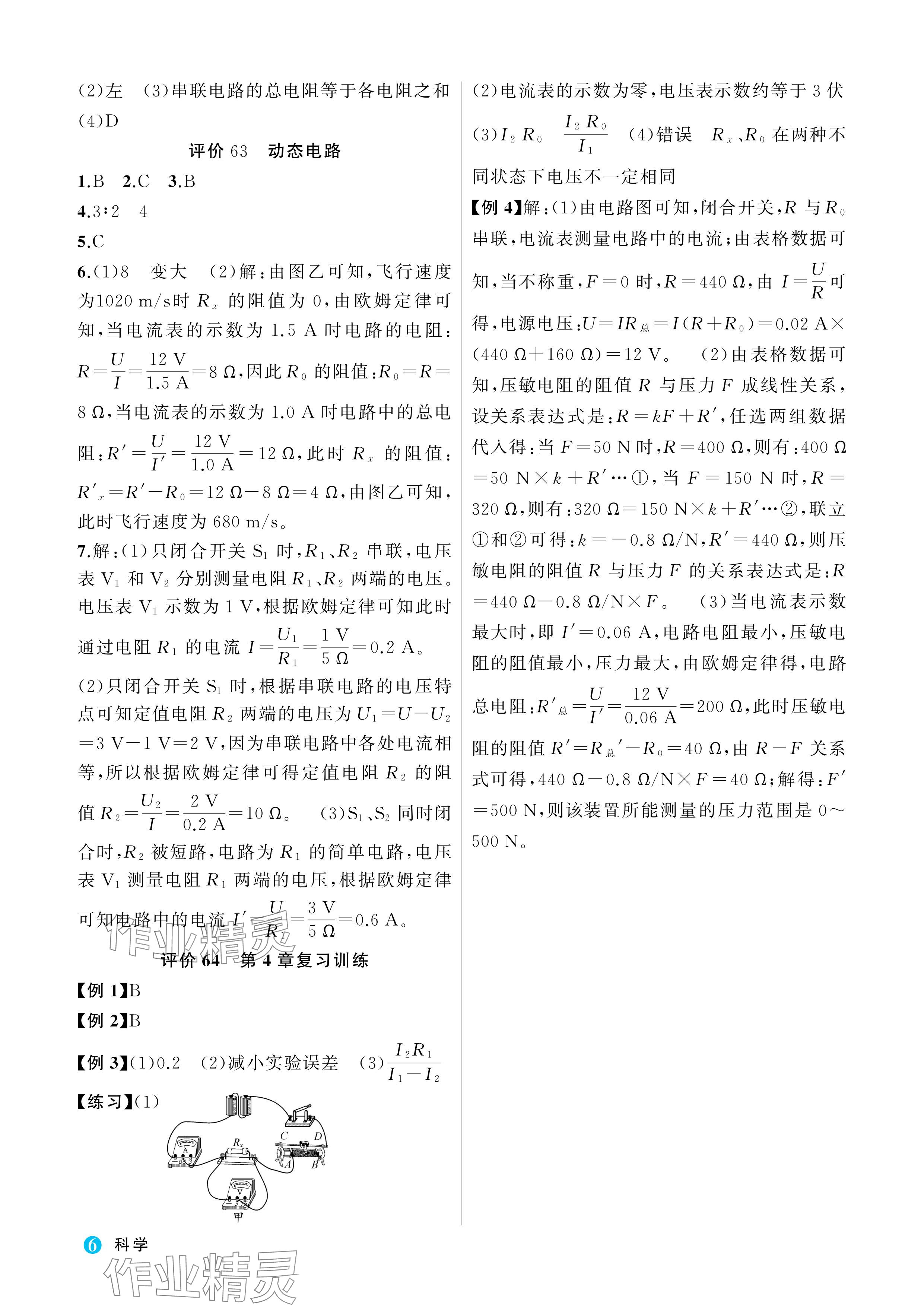 2024年名師面對面學科素養評價八年級科學上冊浙教版 參考答案第6頁