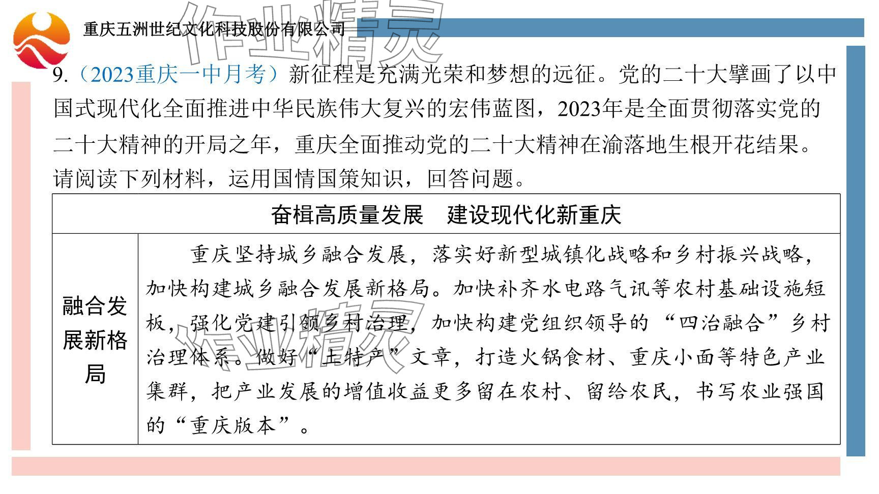 2024年學(xué)習(xí)指要綜合本九年級(jí)道德與法治 參考答案第16頁