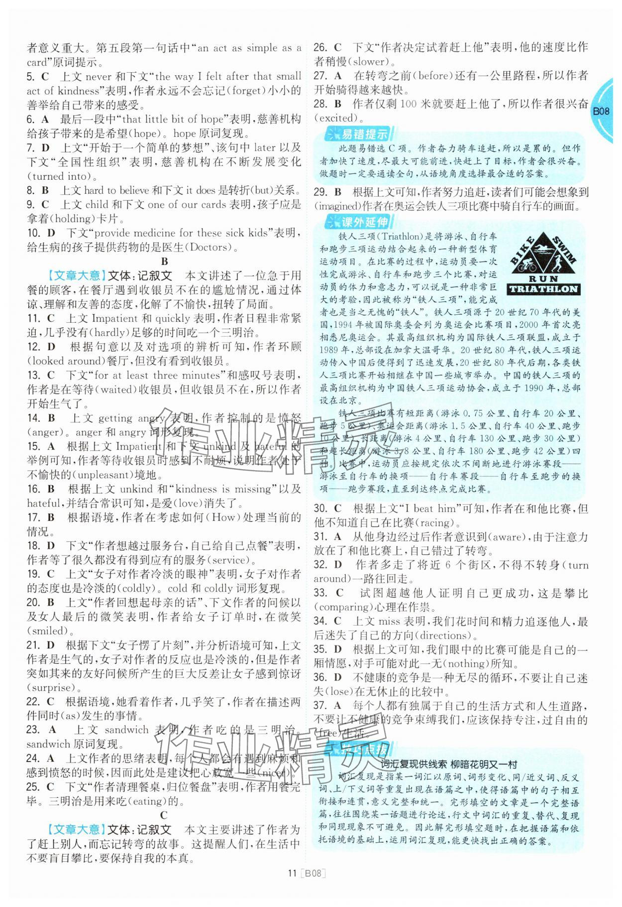 2025年江蘇十三大市名卷優選38套中考英語 參考答案第11頁