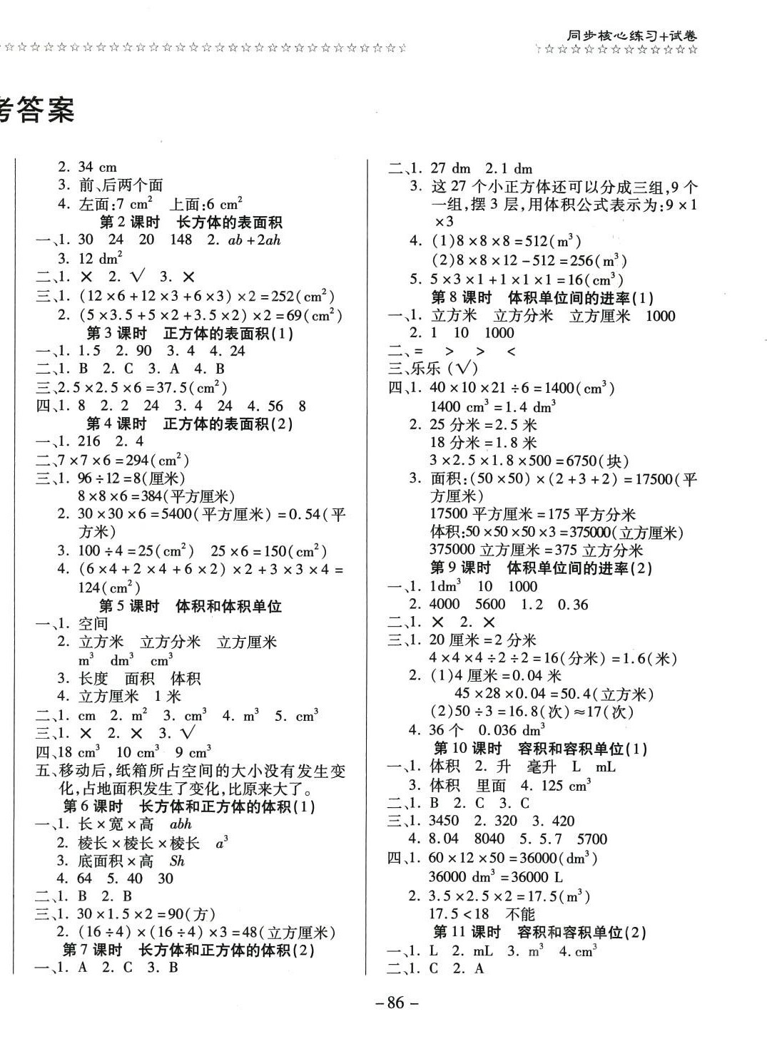 2024年樂學隨堂練五年級數(shù)學下冊人教版 第2頁