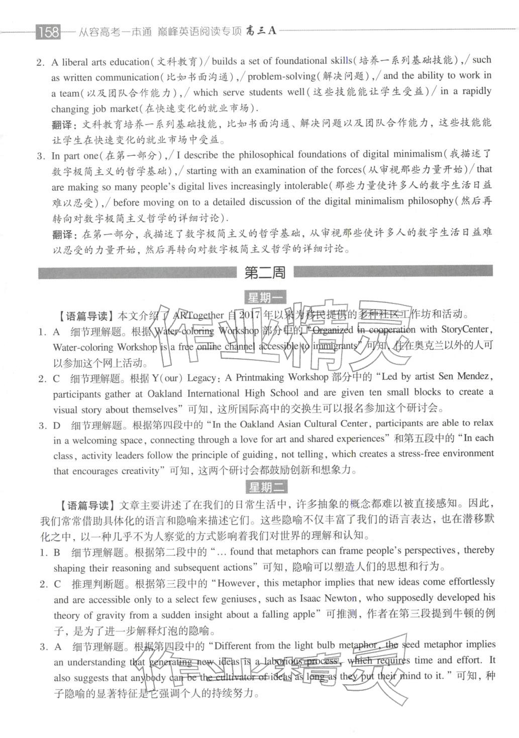 2025年从容高考一本通高三英语&nbsp;第5页