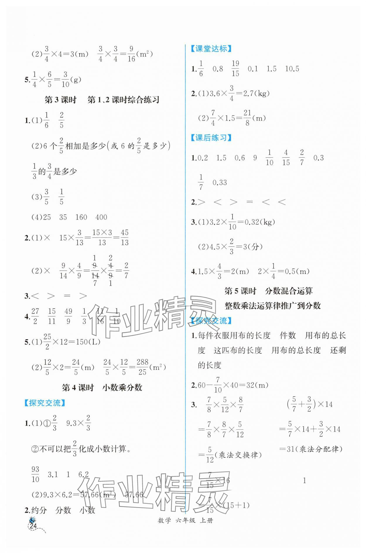 2025年同步导学案课时练六年级数学上册人教版 第2页